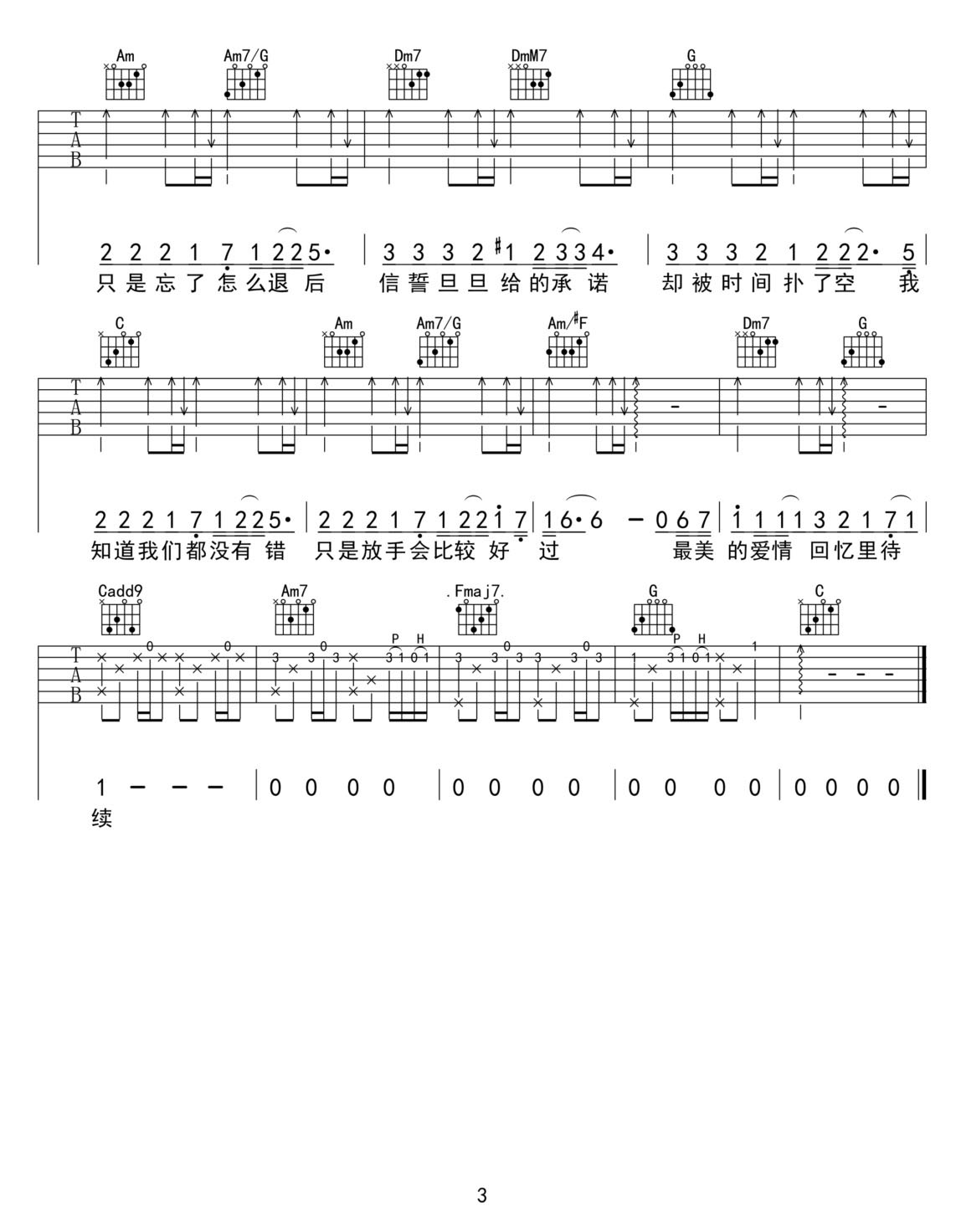 退后吉他譜_周杰倫_C調和弦彈唱譜_完美版帶前奏_圖譜3