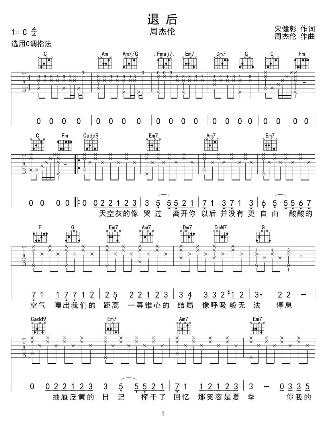 退后吉他譜_周杰倫_C調和弦彈唱譜_完美版帶前奏_圖譜1