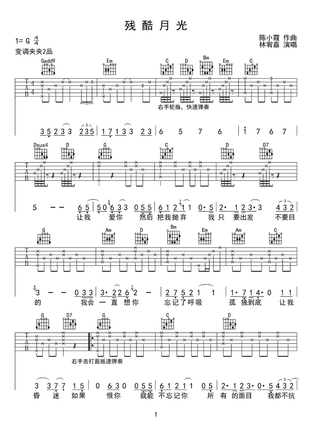 殘酷月光吉他譜_林宥嘉_G調(diào)和弦彈唱譜_高清完美版_圖譜1