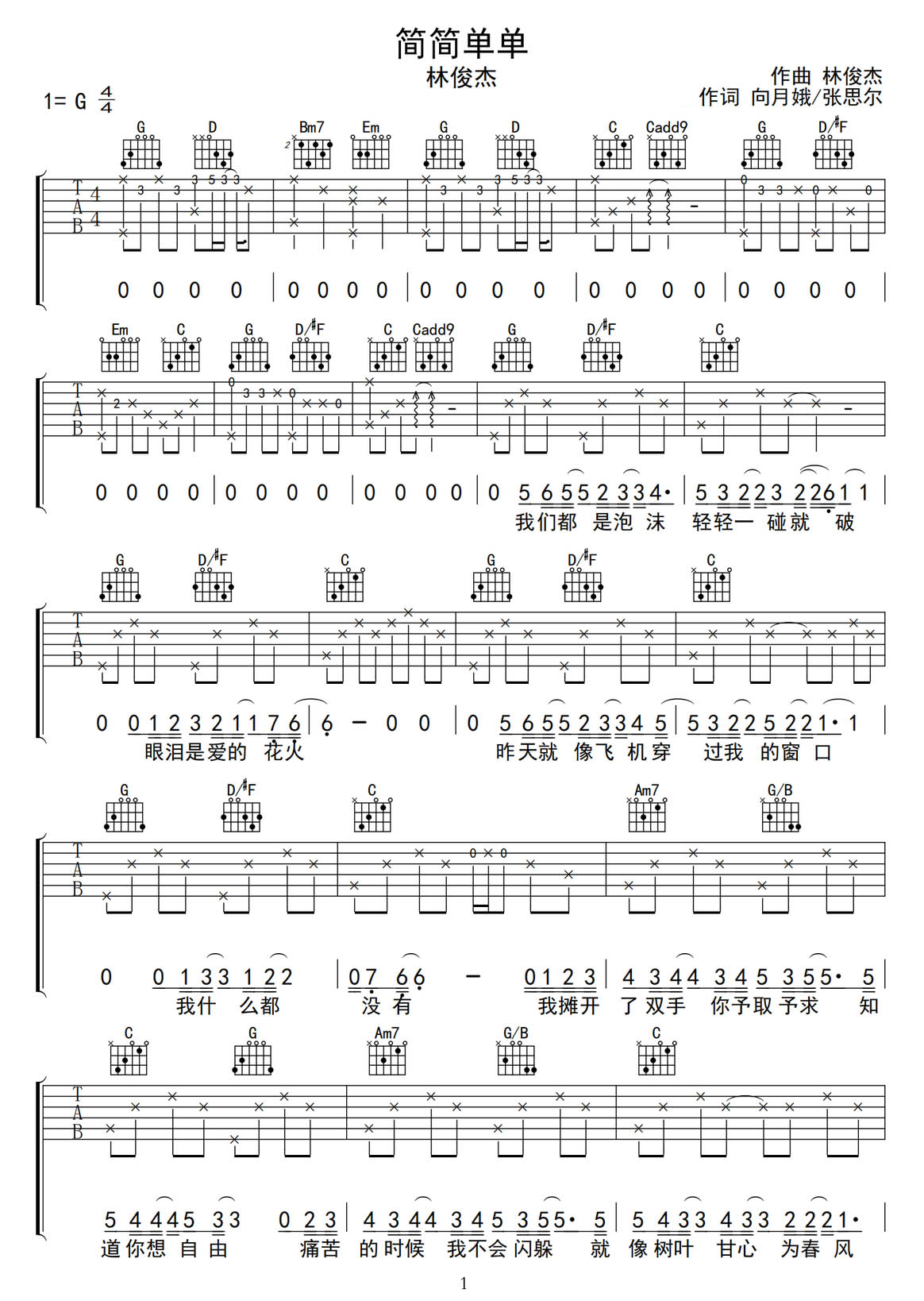 簡簡單單吉他譜_林俊杰_G調(diào)和弦彈唱譜_原版_圖譜1