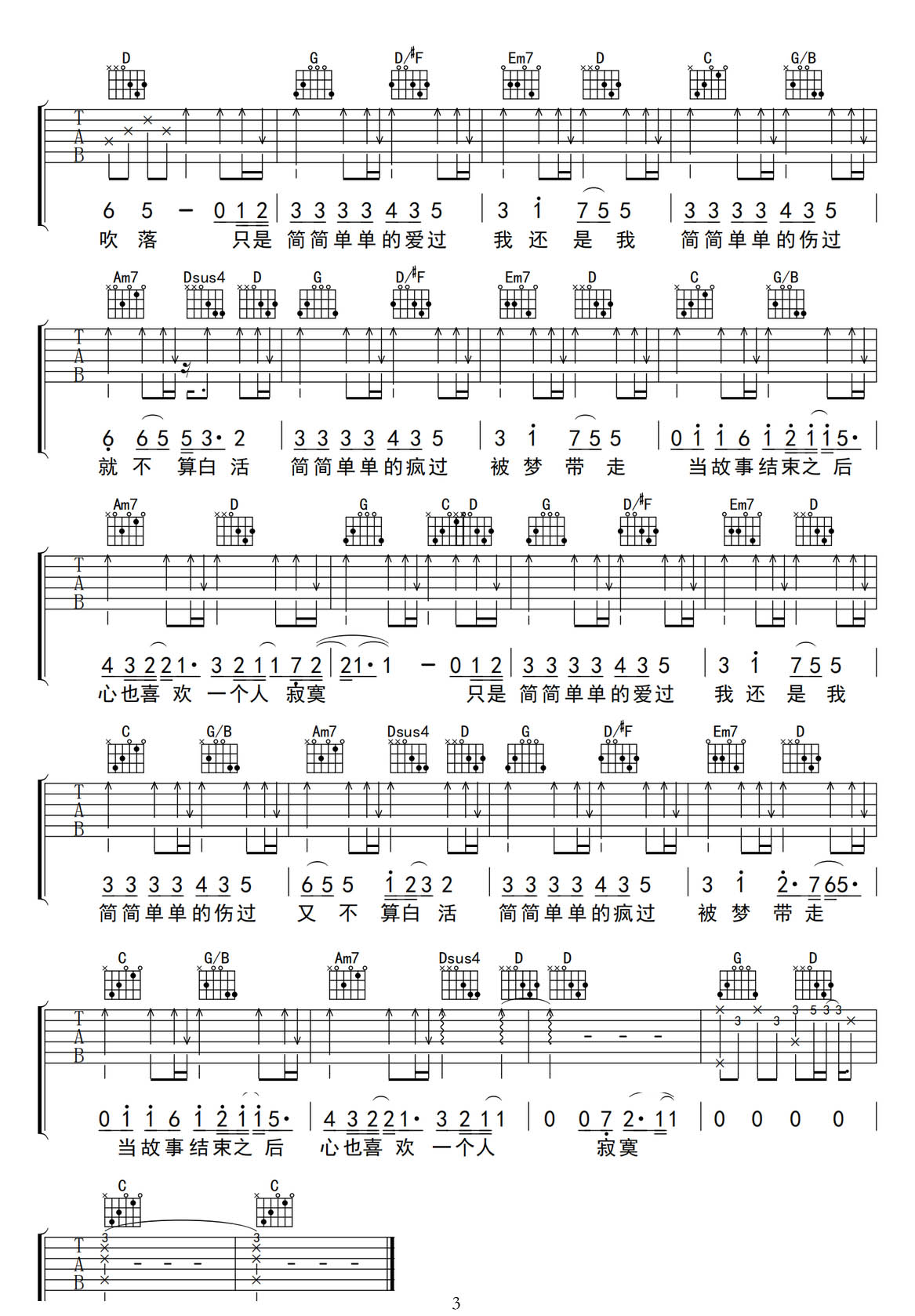 簡簡單單吉他譜_林俊杰_G調(diào)和弦彈唱譜_原版_圖譜3