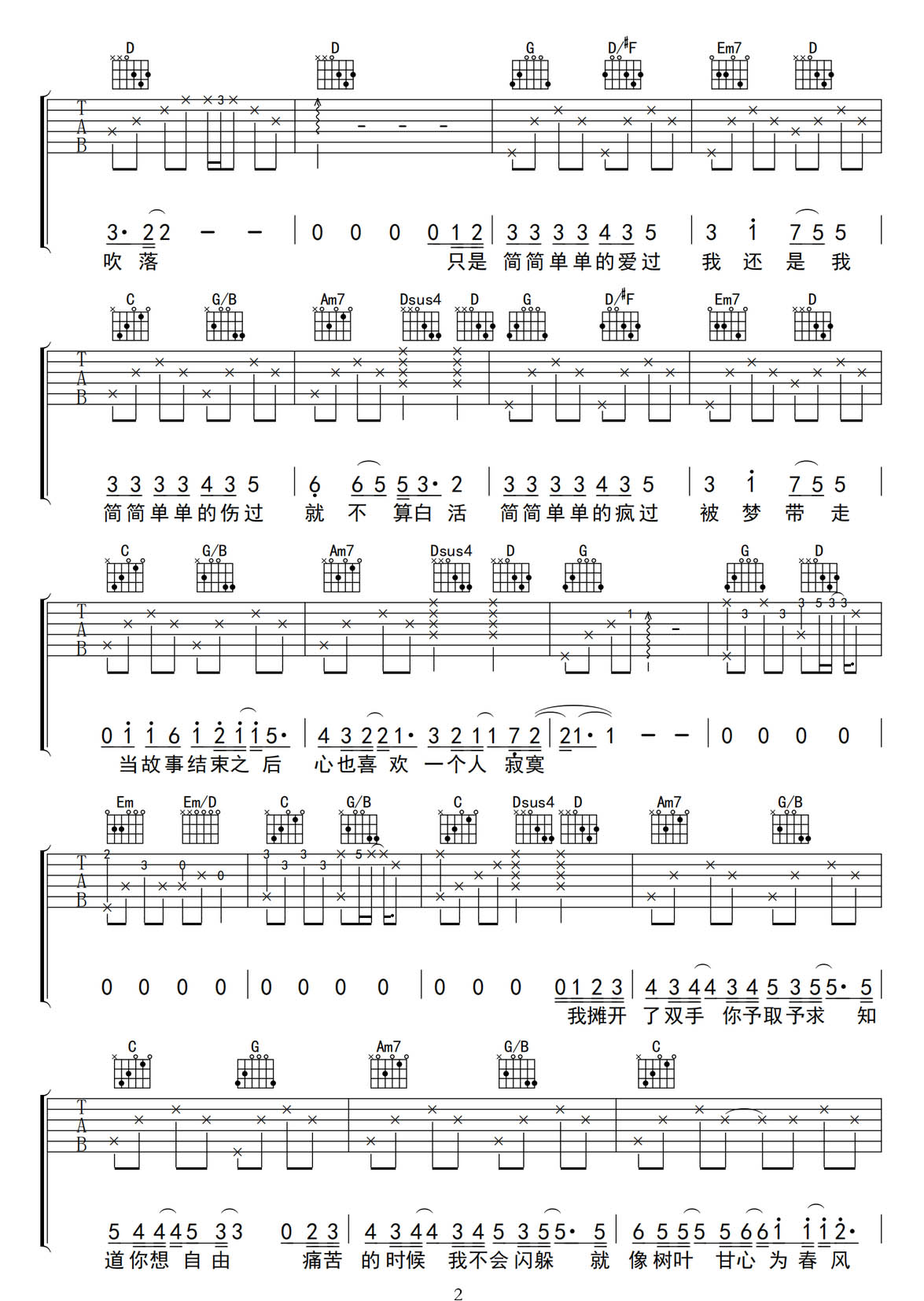 簡簡單單吉他譜_林俊杰_G調(diào)和弦彈唱譜_原版_圖譜2