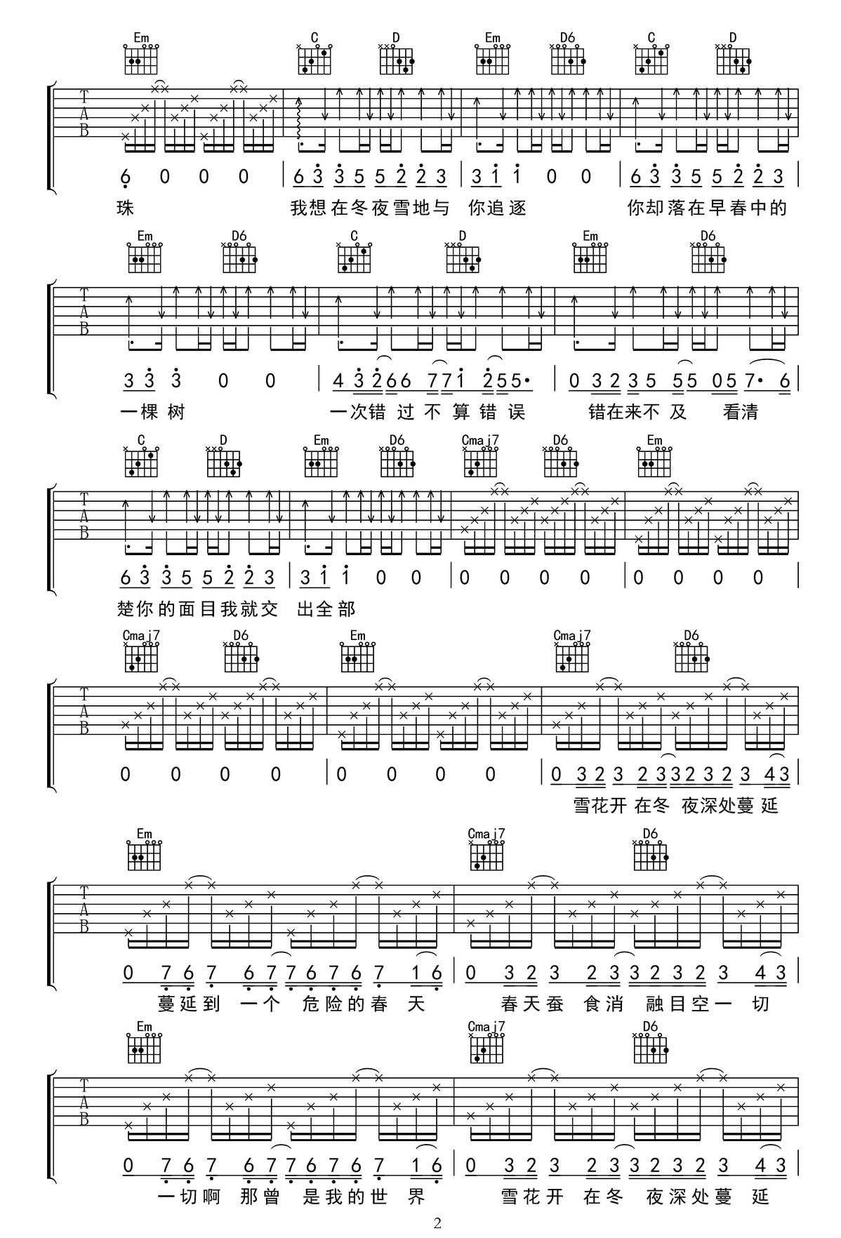 春雪吉他譜_周深_G調(diào)和弦彈唱譜_原版高清_圖譜2