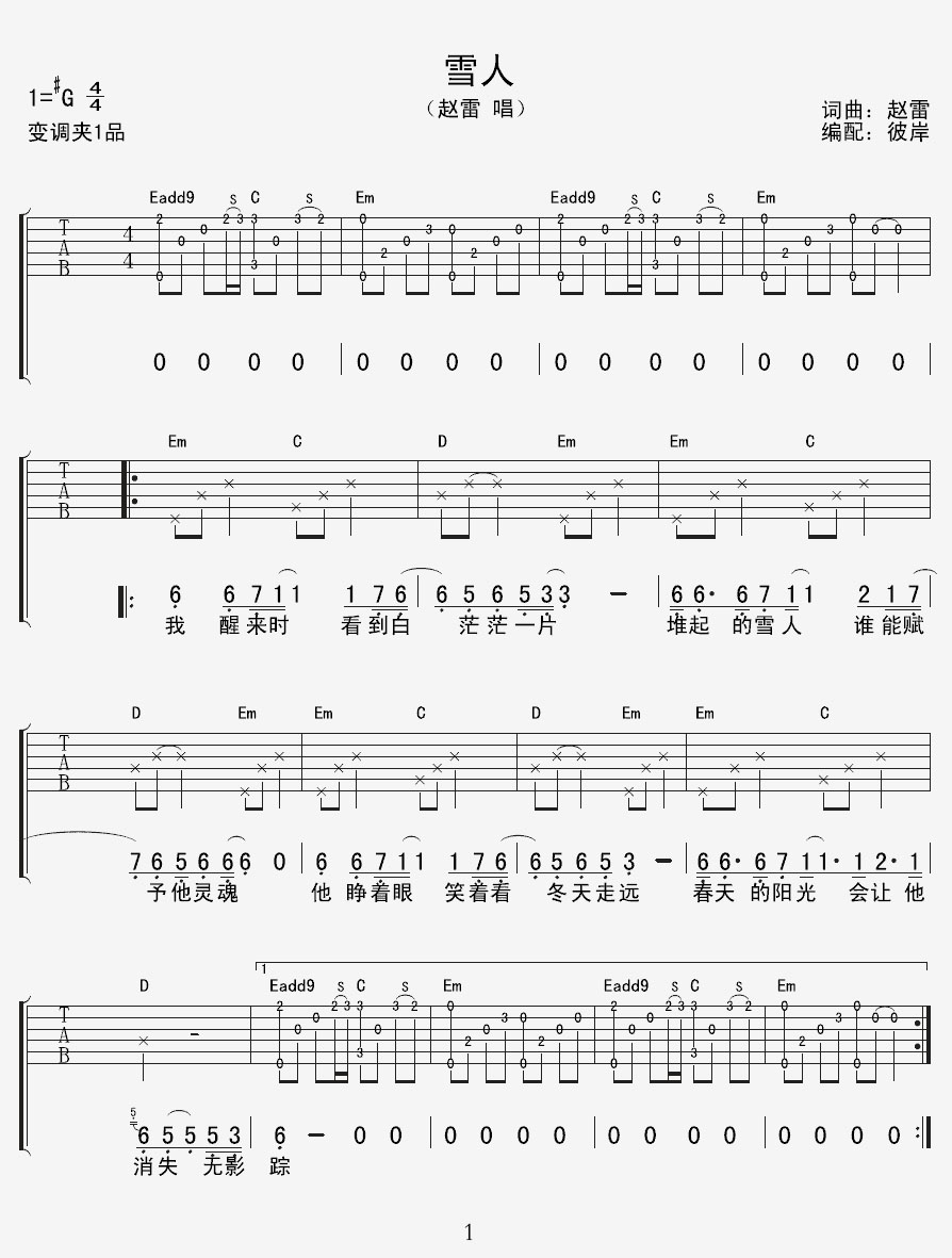 雪人吉他譜_趙雷_G調(diào)和弦彈唱譜_圖譜1