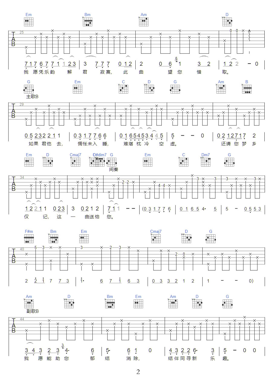 這一曲送給您吉他譜_許冠杰_G調(diào)和弦彈唱譜_圖譜2