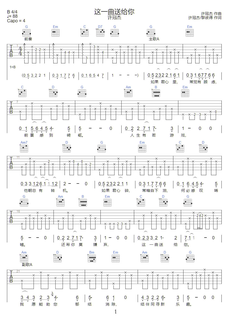 這一曲送給您吉他譜_許冠杰_G調(diào)和弦彈唱譜_圖譜1