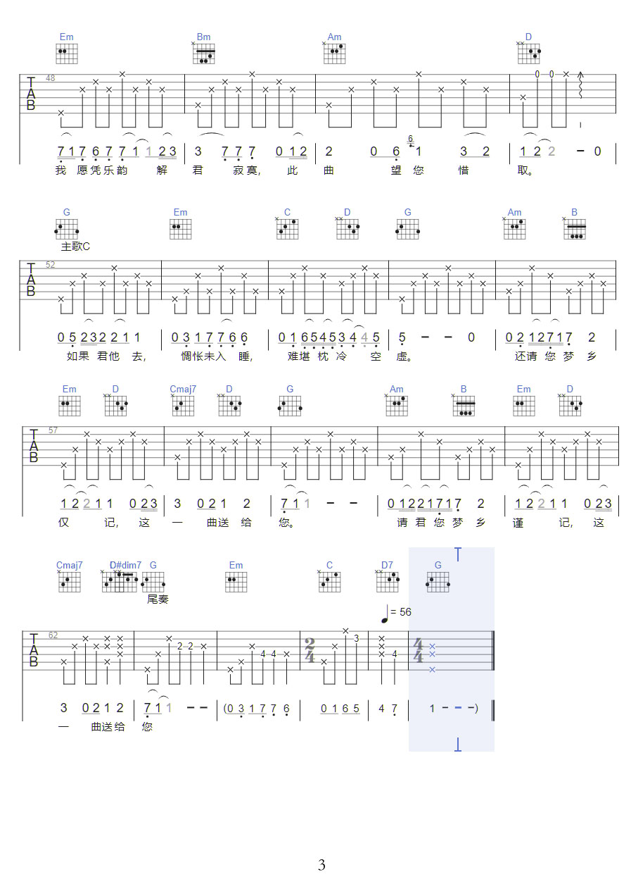 這一曲送給您吉他譜_許冠杰_G調(diào)和弦彈唱譜_圖譜3