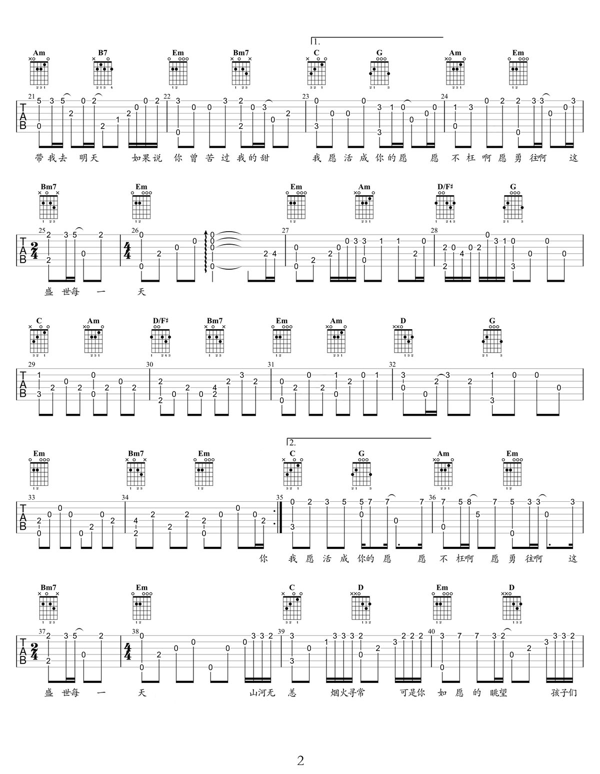 如愿吉他譜_王菲_G調(diào)指彈/獨(dú)奏譜_我和我的父輩主題曲_圖譜2