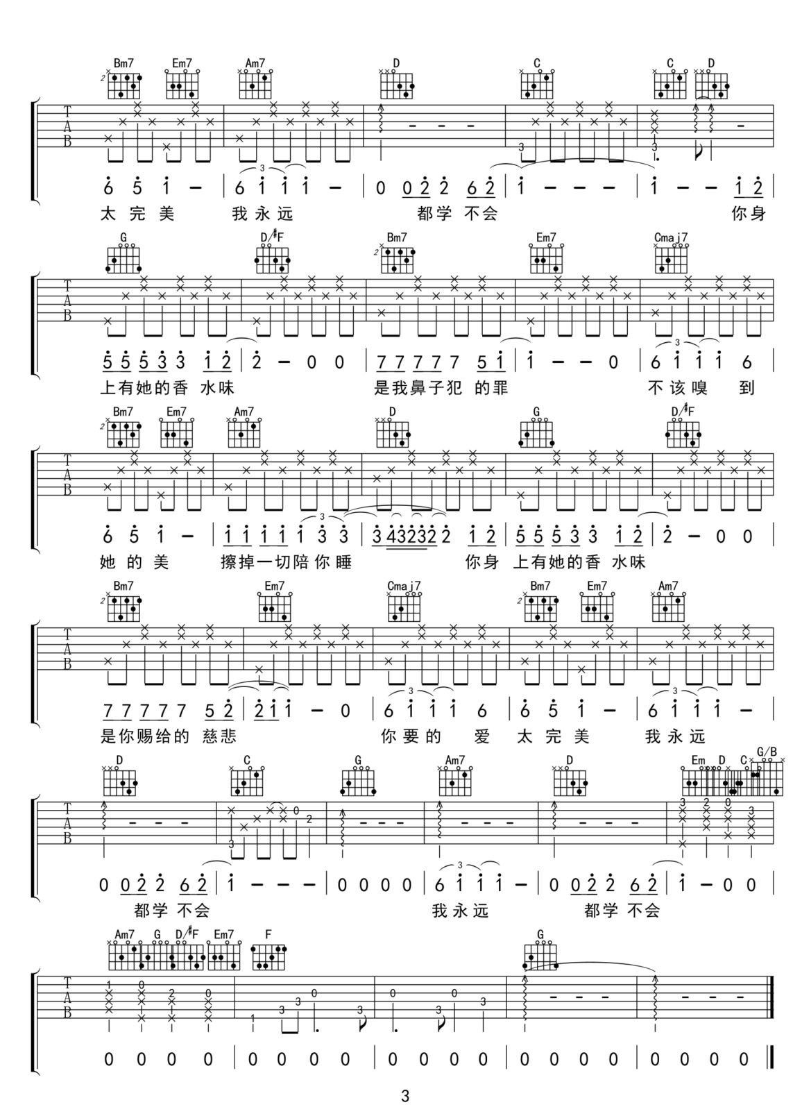 香水有毒吉他譜_胡楊林_G調(diào)和弦彈唱譜_完美版_圖譜3