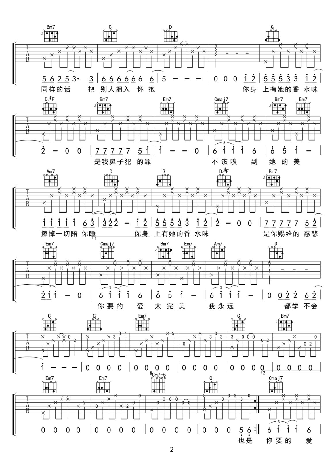 香水有毒吉他譜_胡楊林_G調(diào)和弦彈唱譜_完美版_圖譜2