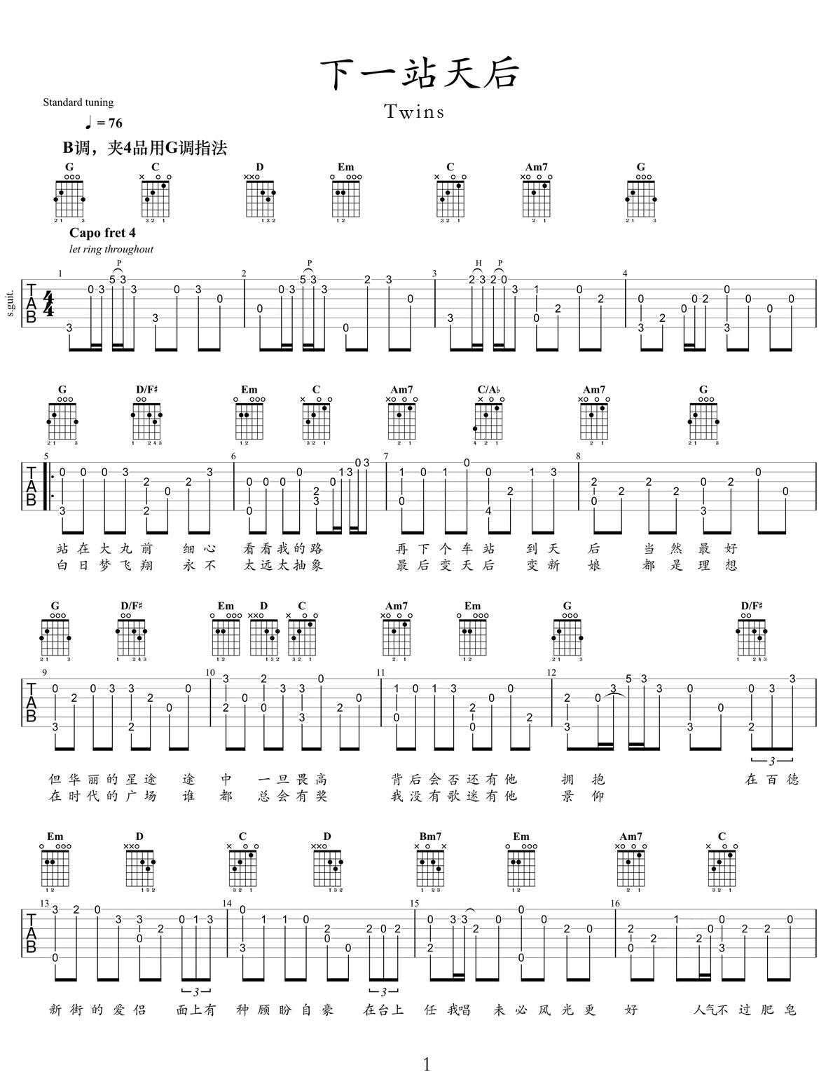 下一站天后吉他譜_Twins_G調(diào)指彈/獨(dú)奏譜_原版改編_圖譜1