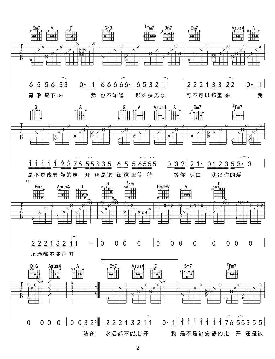 我是不是該安靜的走開吉他譜_郭富城_D調和弦彈唱譜_原版_圖譜2