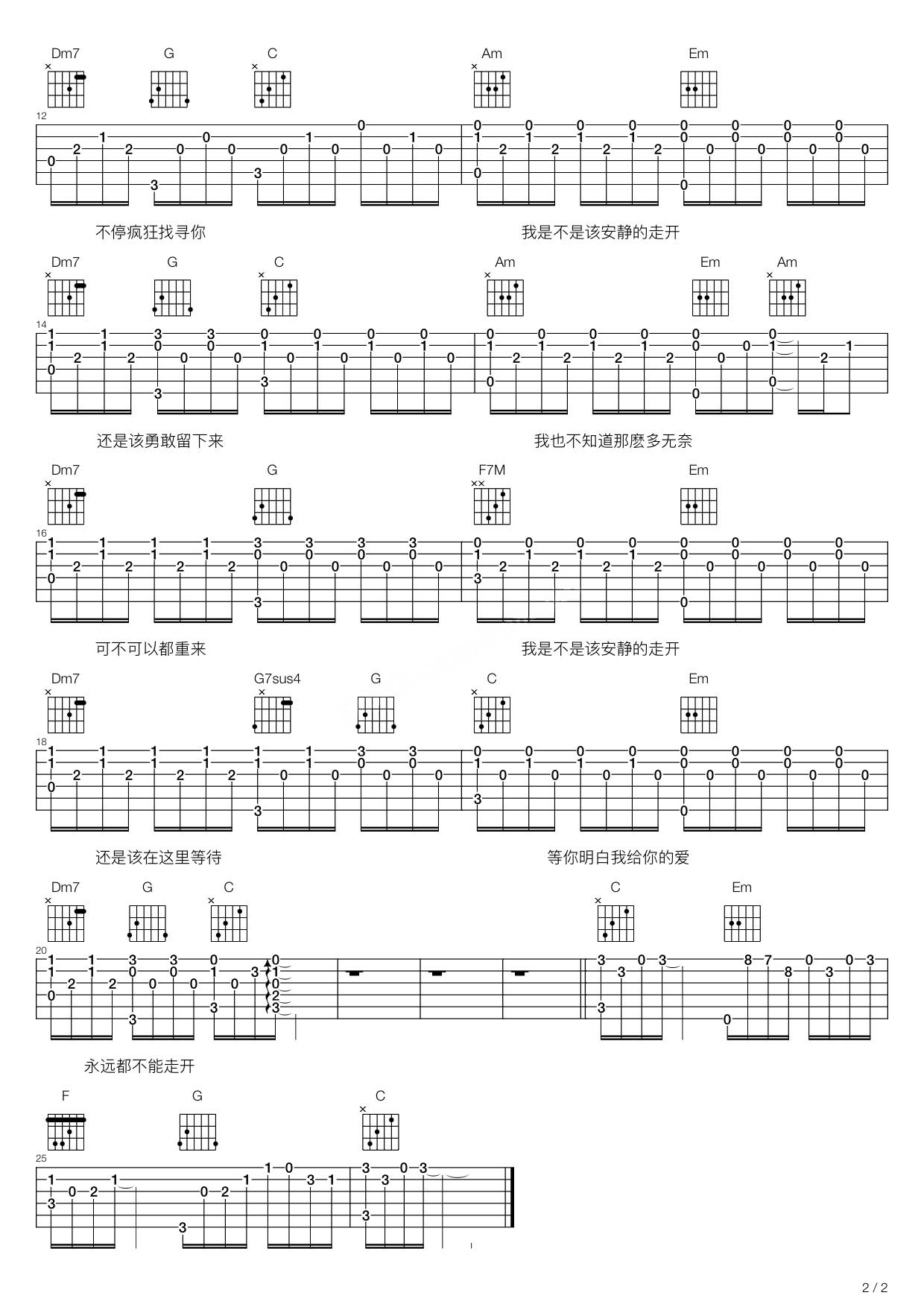 我是不是該安靜的走開吉他譜_郭富城_C調(diào)和弦彈唱譜_圖譜2