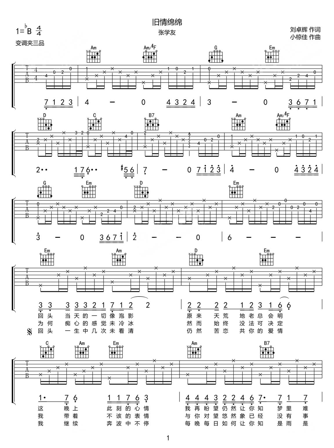 舊情綿綿吉他譜_張學友_G調(diào)和弦彈唱譜_高清重制版_圖譜1
