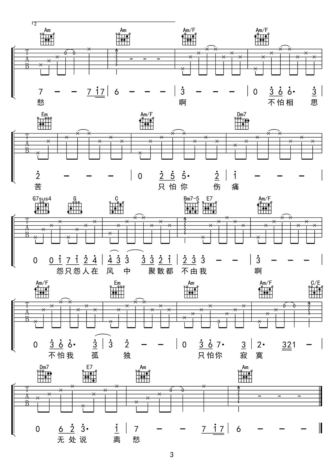 秋意濃吉他譜_張學友_C調和弦彈唱譜_圖譜3