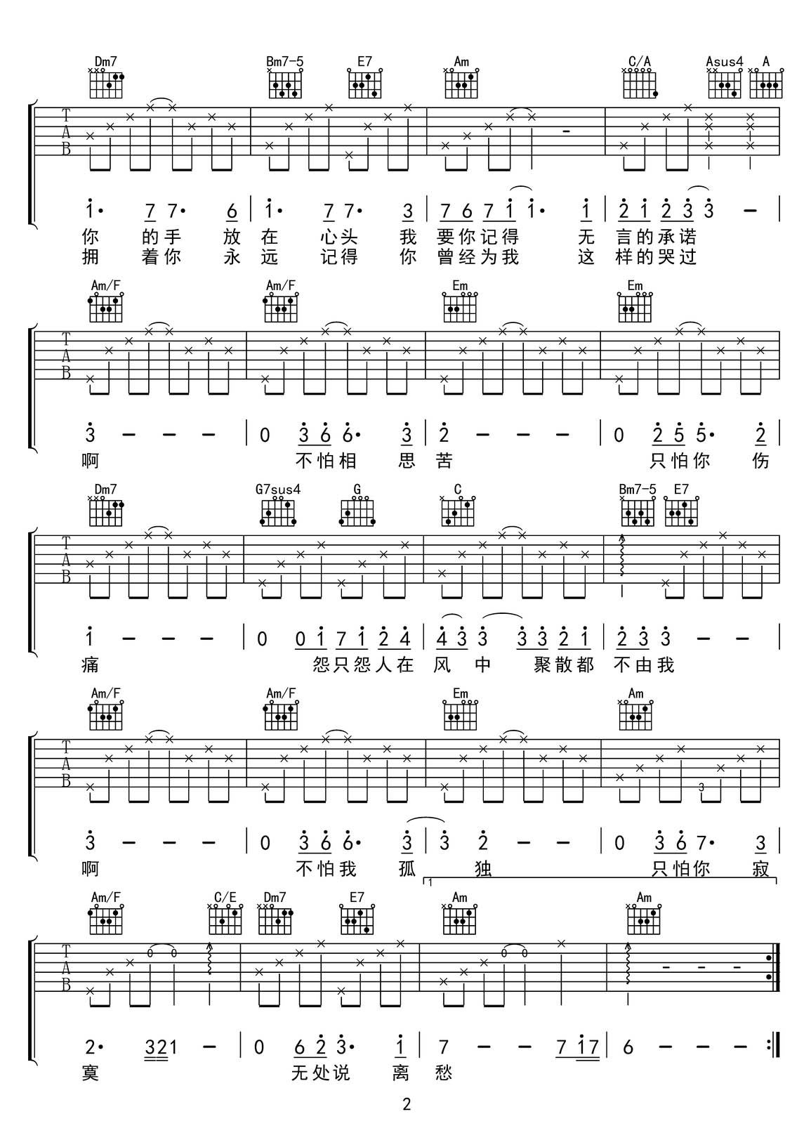 秋意濃吉他譜_張學友_C調和弦彈唱譜_圖譜2