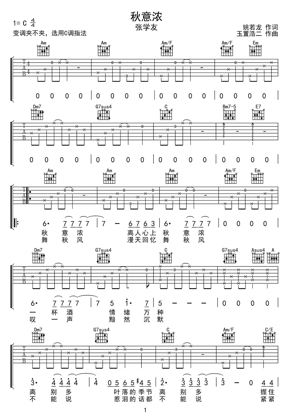 秋意濃吉他譜_張學友_C調和弦彈唱譜_圖譜1
