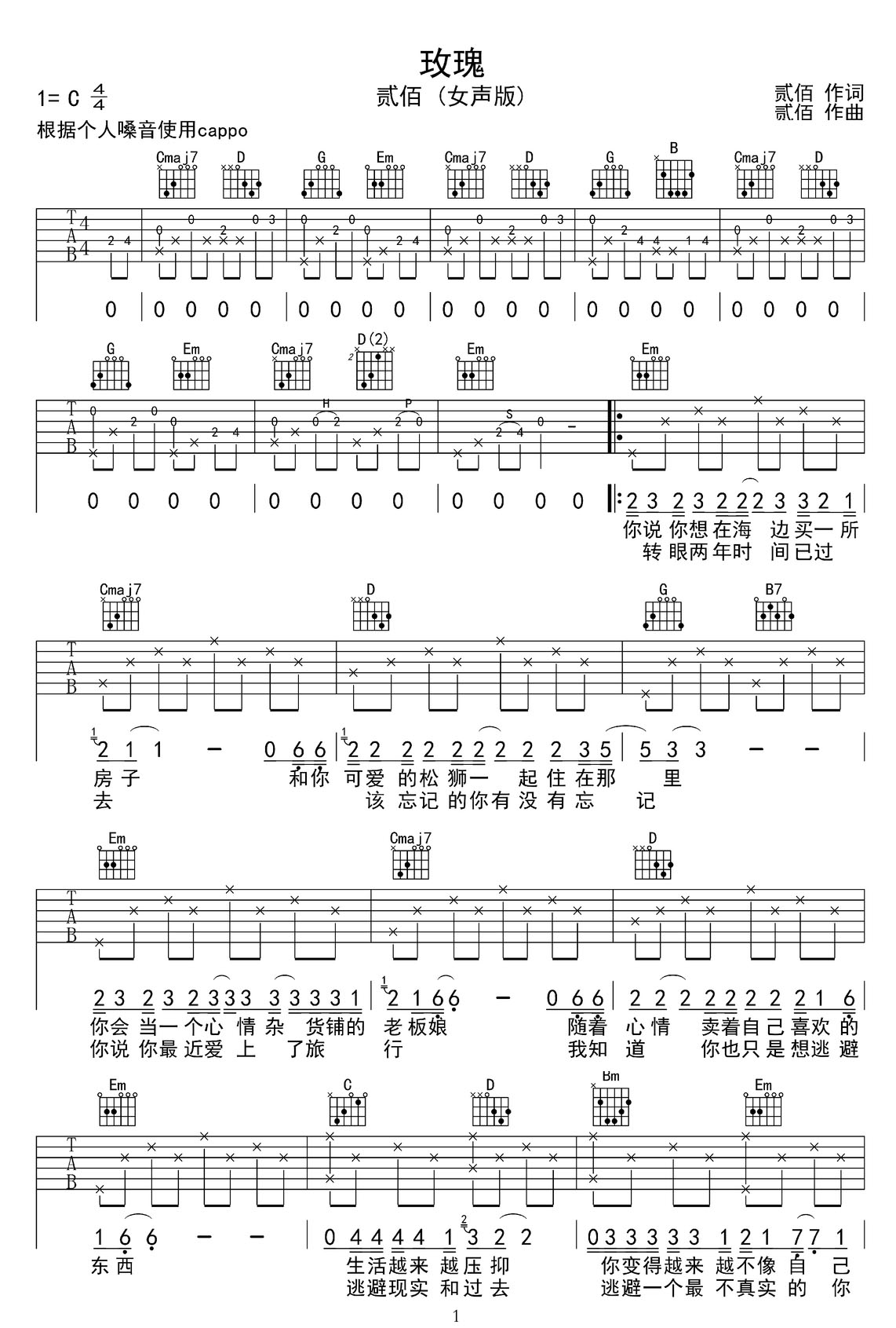 玫瑰吉他譜_貳佰_G調和弦彈唱譜_女聲版帶前奏_圖譜1