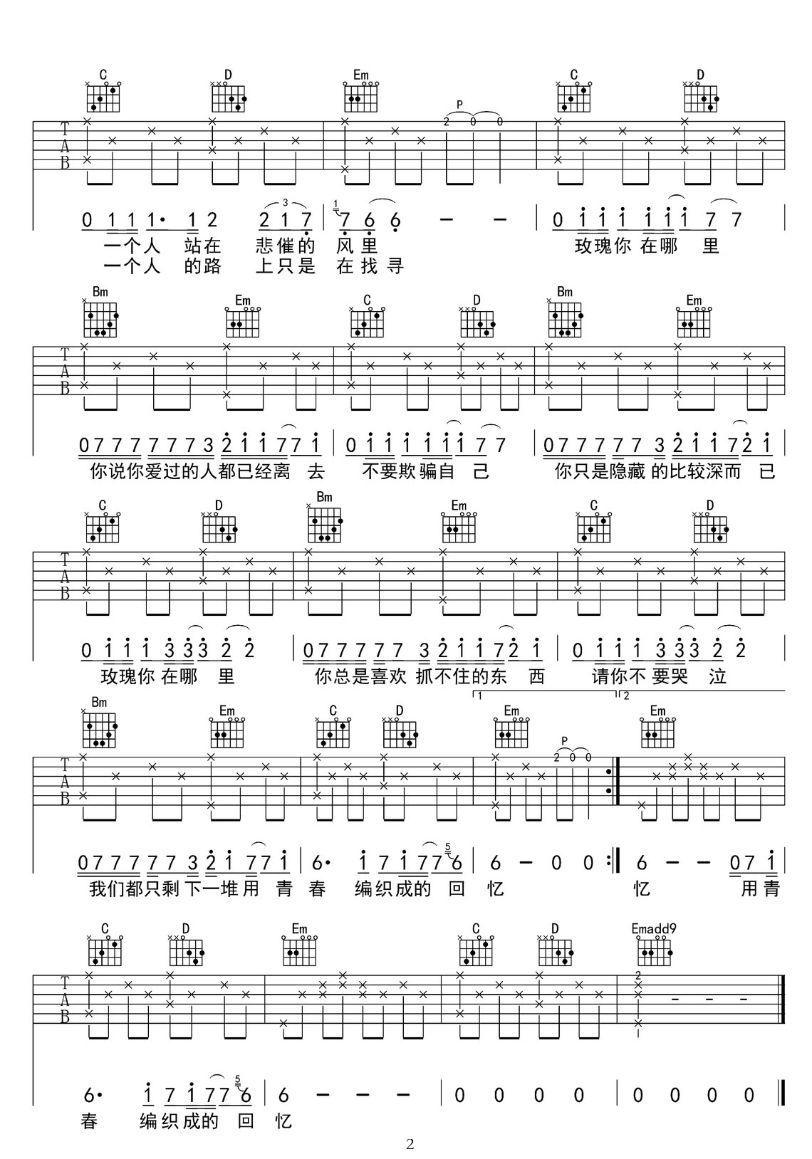 玫瑰吉他譜_貳佰_G調和弦彈唱譜_女聲版帶前奏_圖譜2