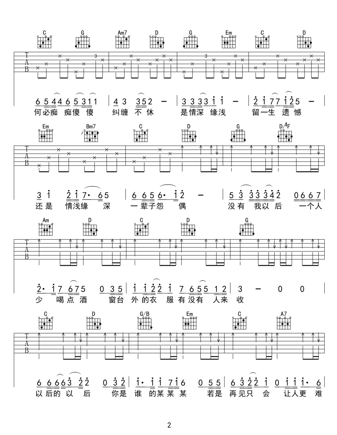 以后的以后吉他譜_莊心妍_G調(diào)和弦彈唱譜_重制版_圖譜2