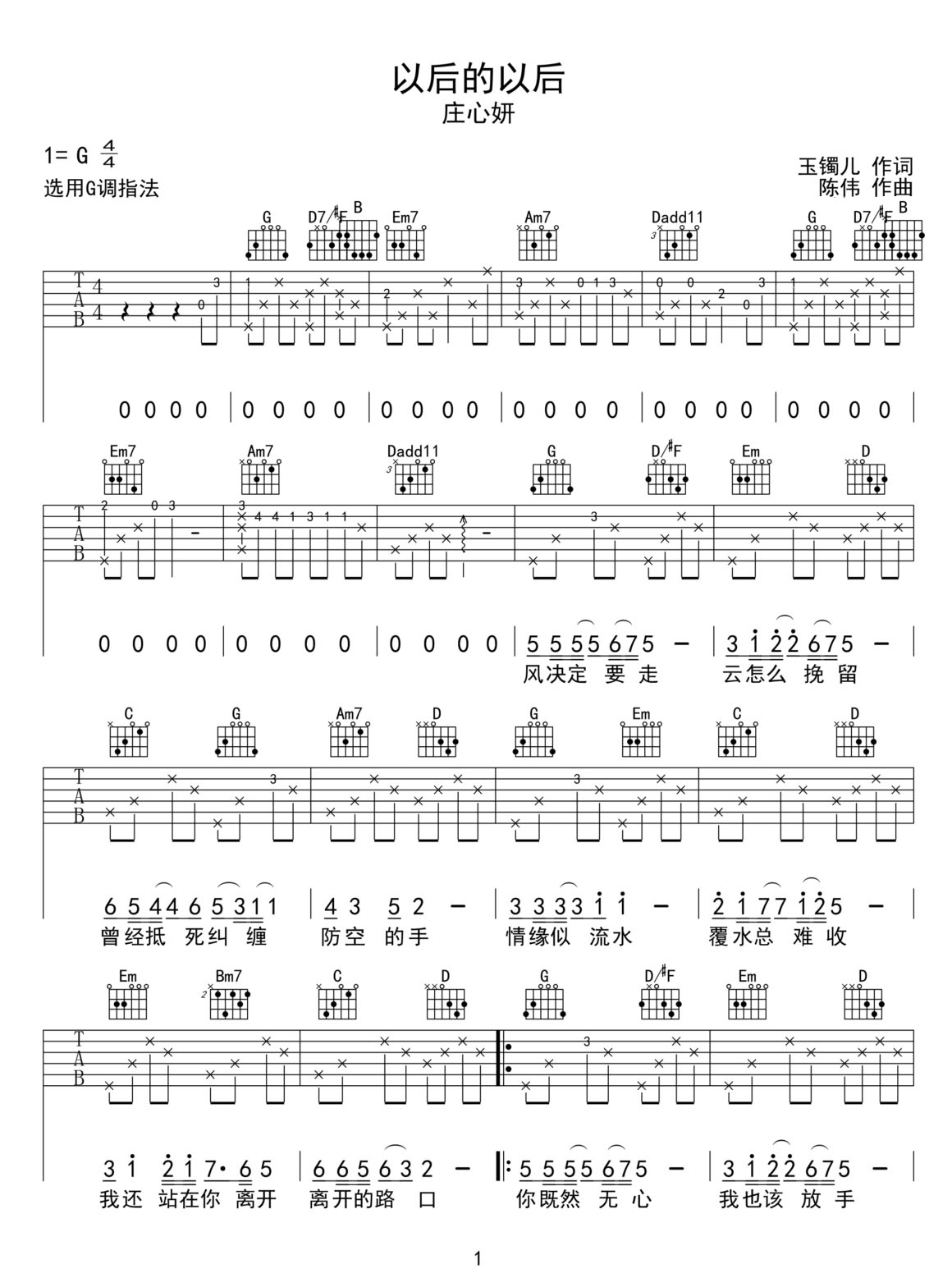 以后的以后吉他譜_莊心妍_G調(diào)和弦彈唱譜_重制版_圖譜1