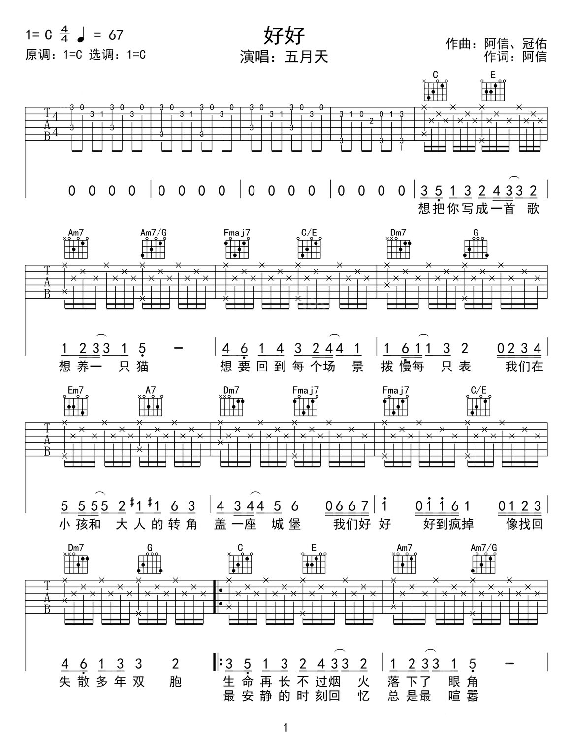 好好吉他譜_五月天_C調(diào)和弦彈唱譜_高清重制版_圖譜1