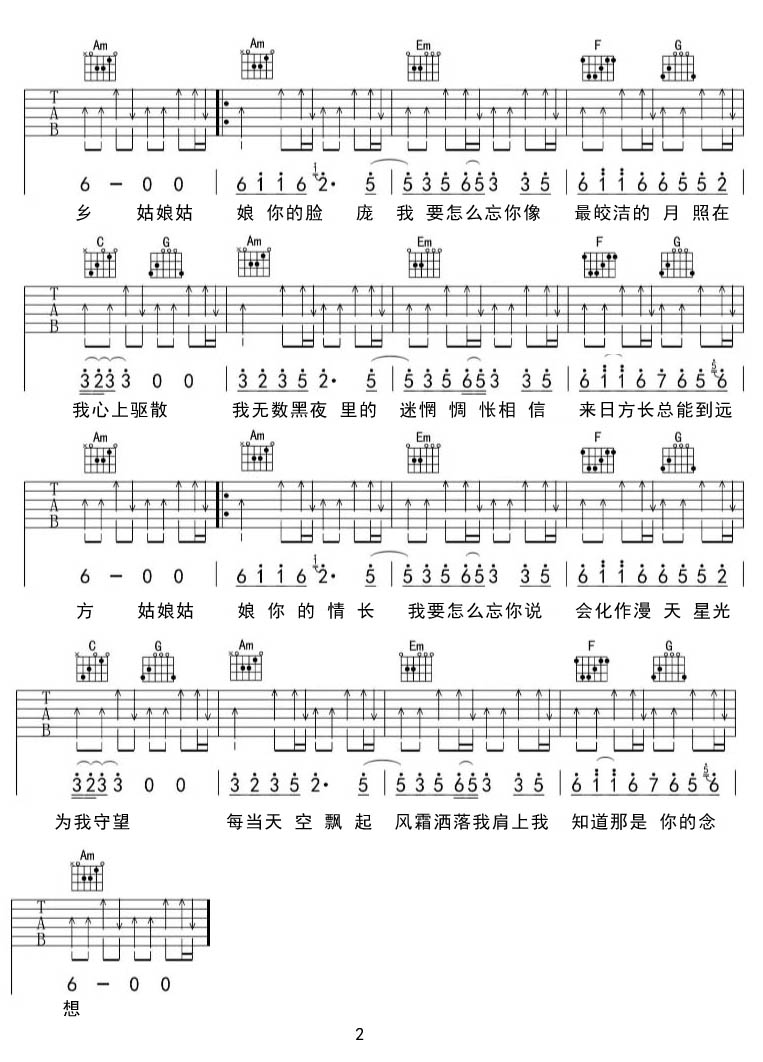姑娘我怎能忘吉他譜_扣扣_C調和弦彈唱譜_掃弦版_圖譜2