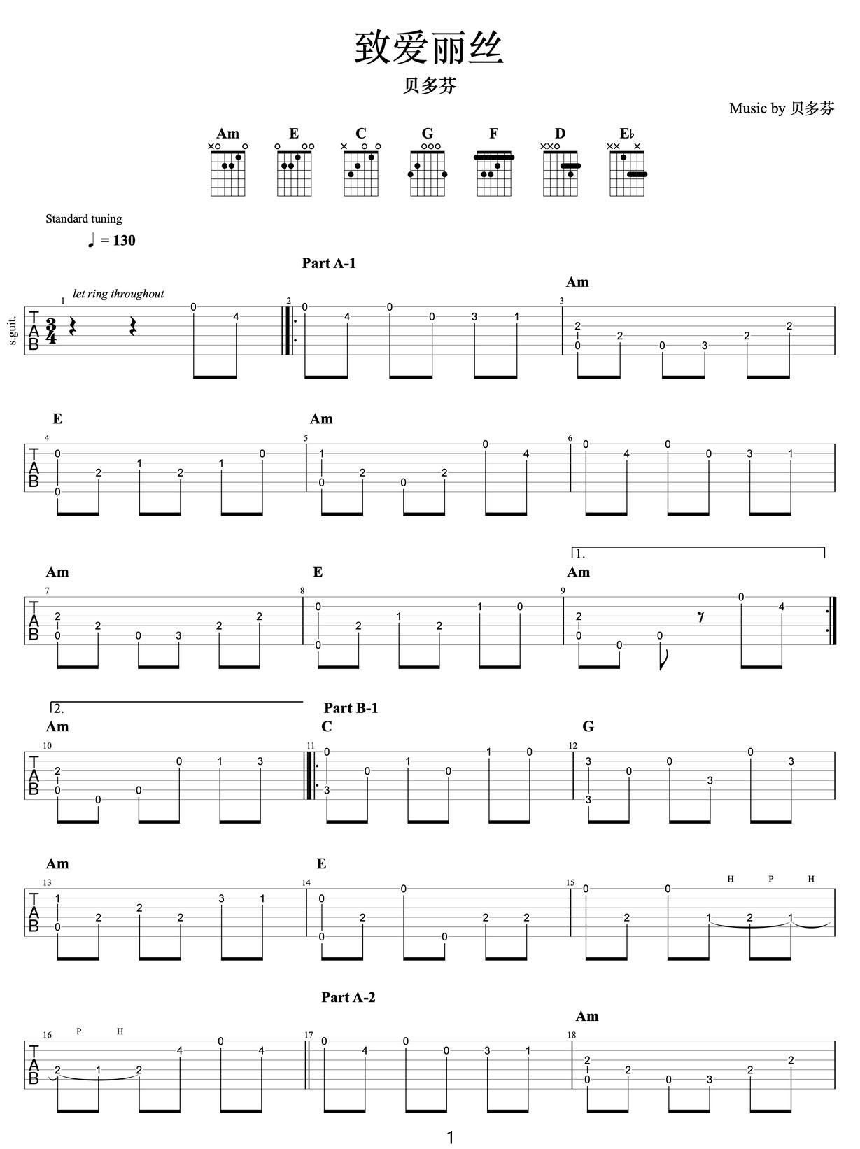 致愛麗絲吉他譜_世界名曲_C調和弦彈唱譜_圖譜1