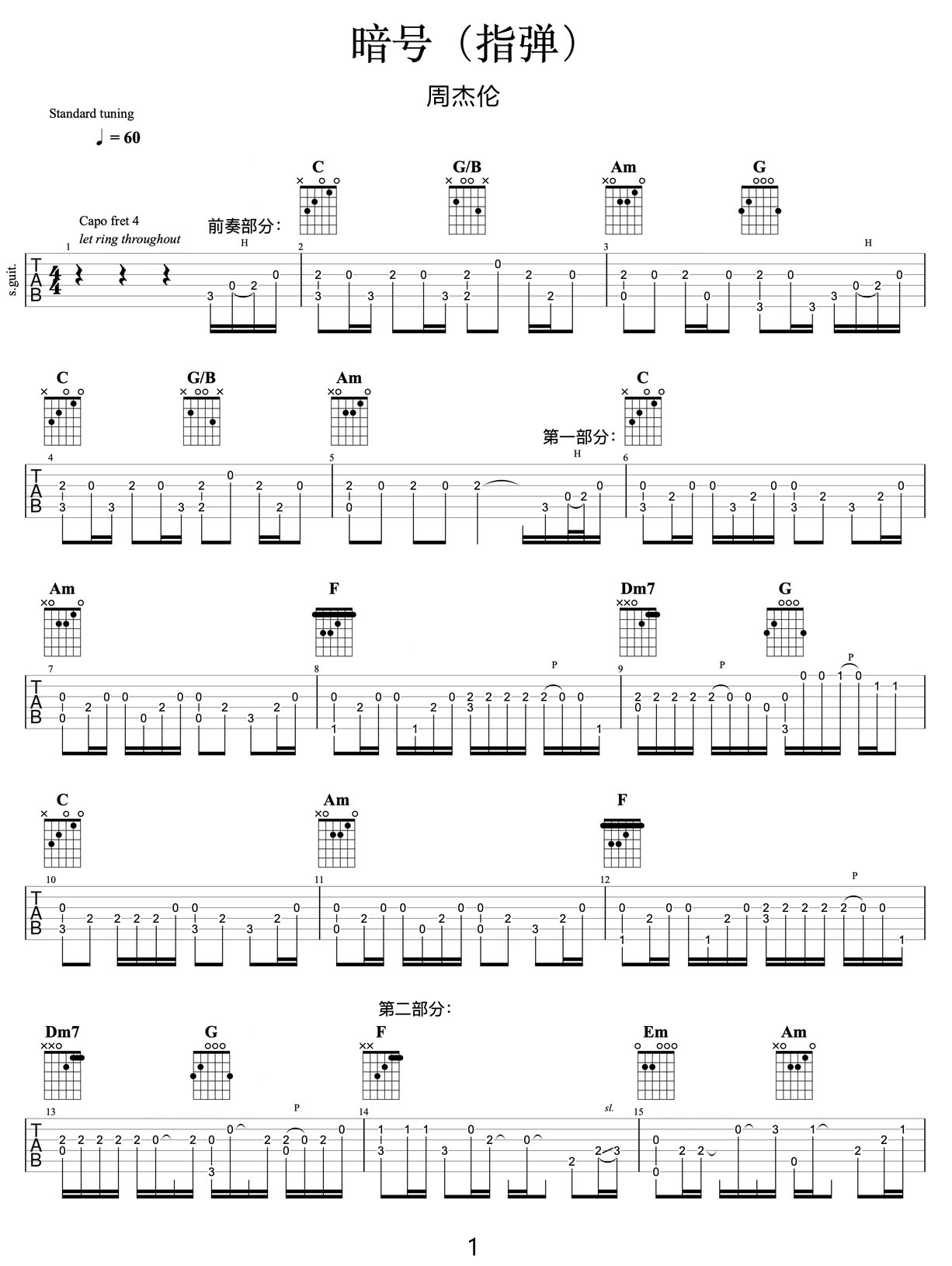 暗號吉他譜_周杰倫_G調指彈/獨奏譜_原版簡單_圖譜1