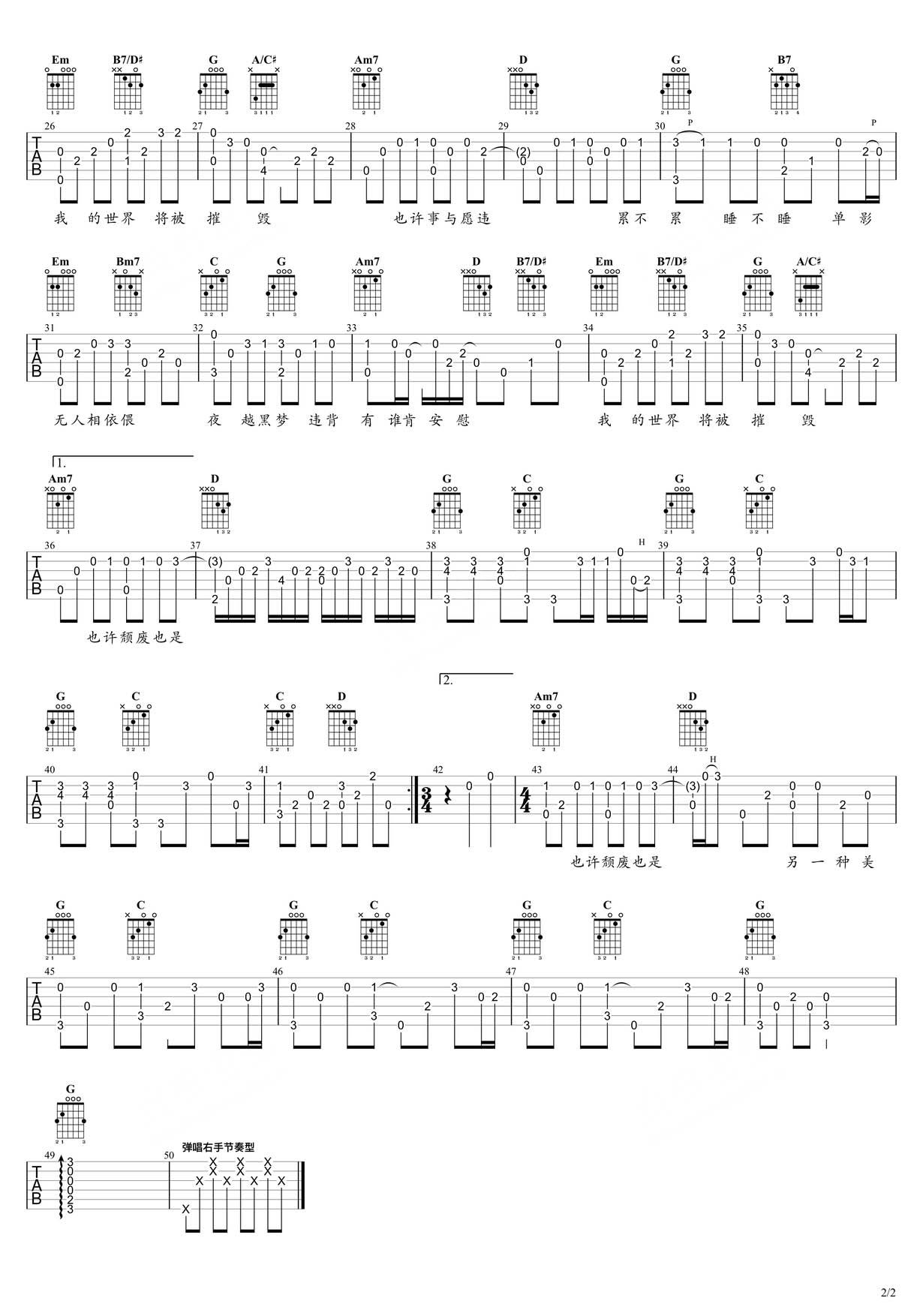 世界末日吉他譜_周杰倫_G調(diào)指彈/獨(dú)奏譜_完整版_圖譜2