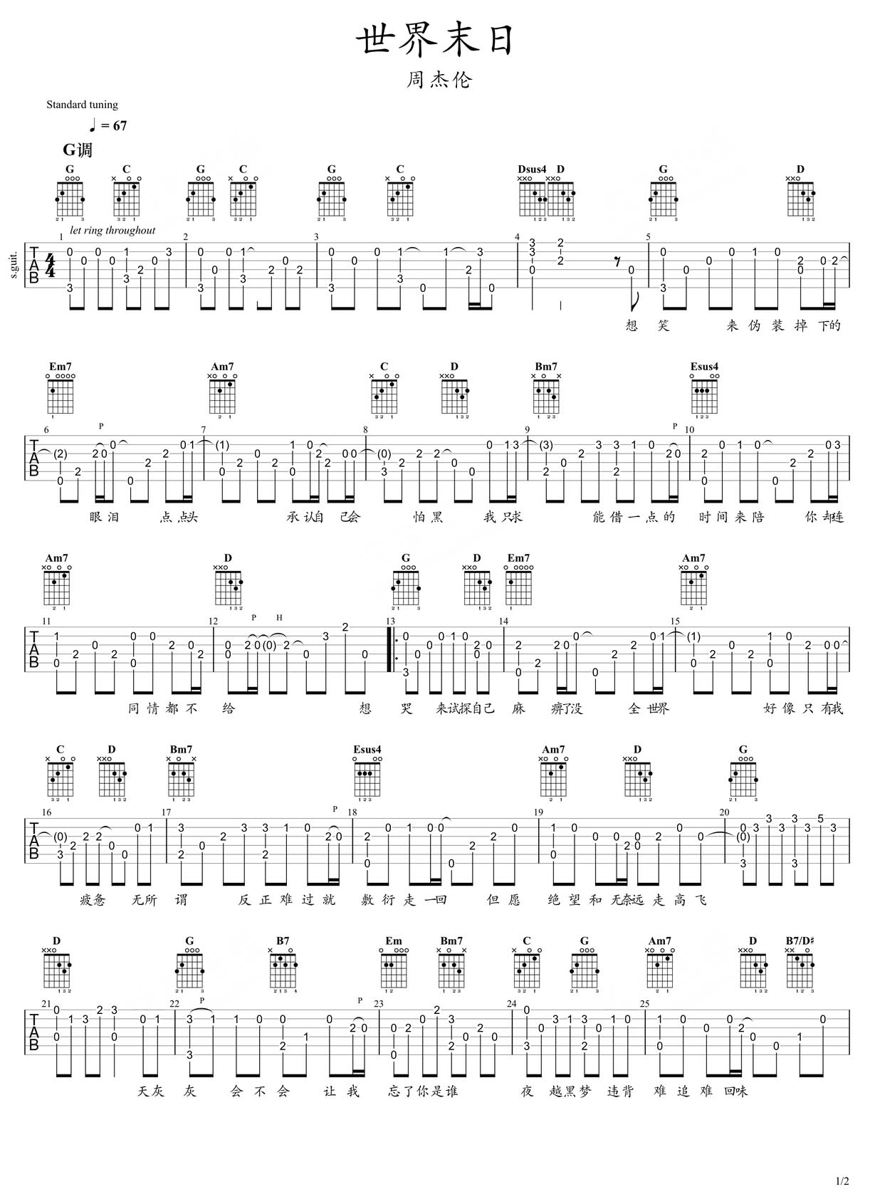 世界末日吉他譜_周杰倫_G調(diào)指彈/獨(dú)奏譜_完整版_圖譜1