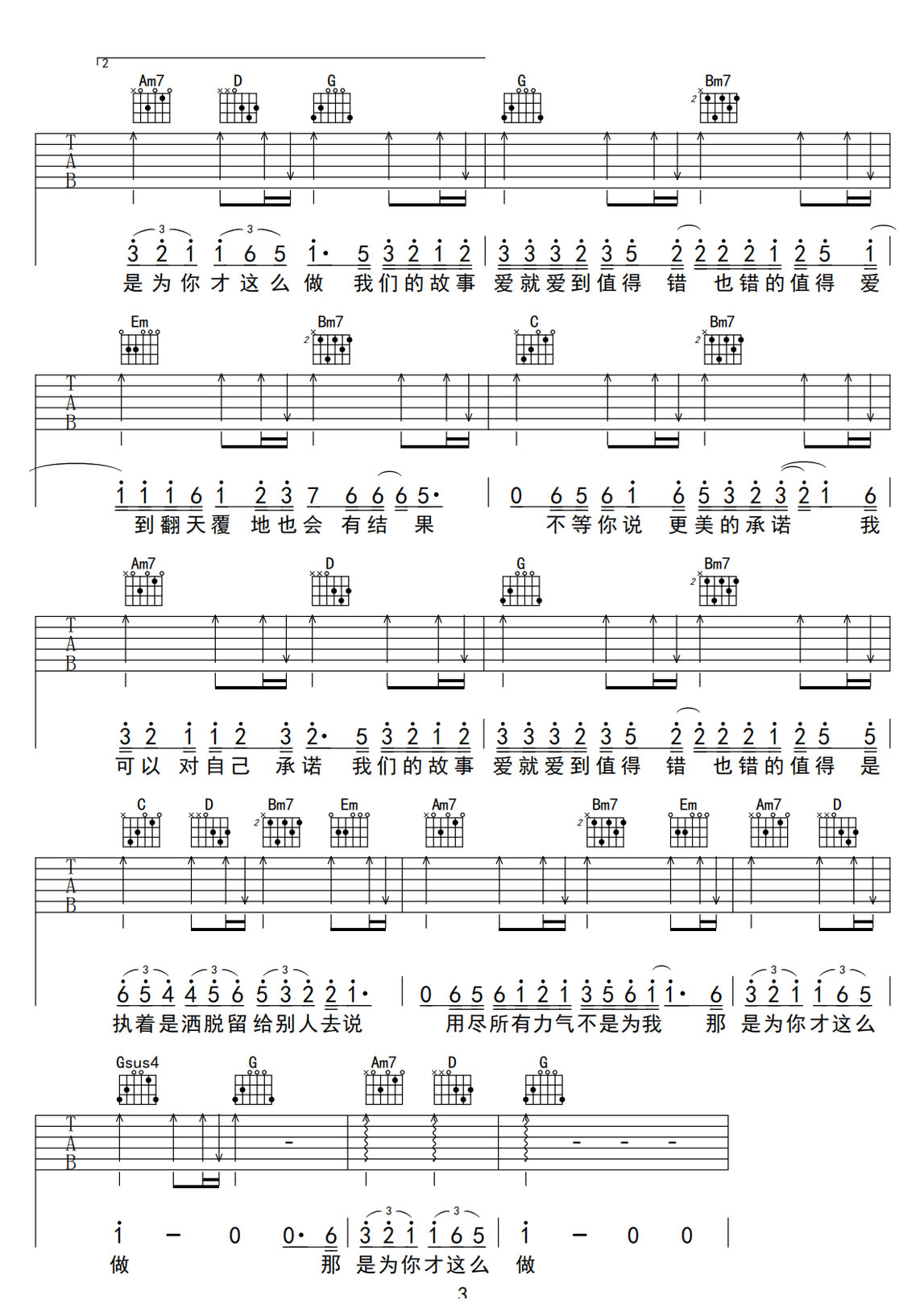 值得吉他譜_半噸兄弟_G調(diào)和弦彈唱譜_高清重制_圖譜3