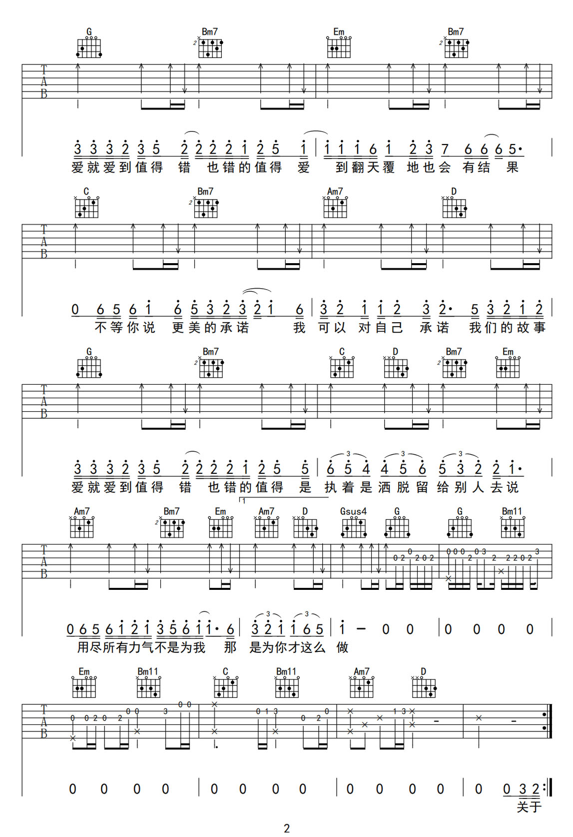 值得吉他譜_半噸兄弟_G調(diào)和弦彈唱譜_高清重制_圖譜2