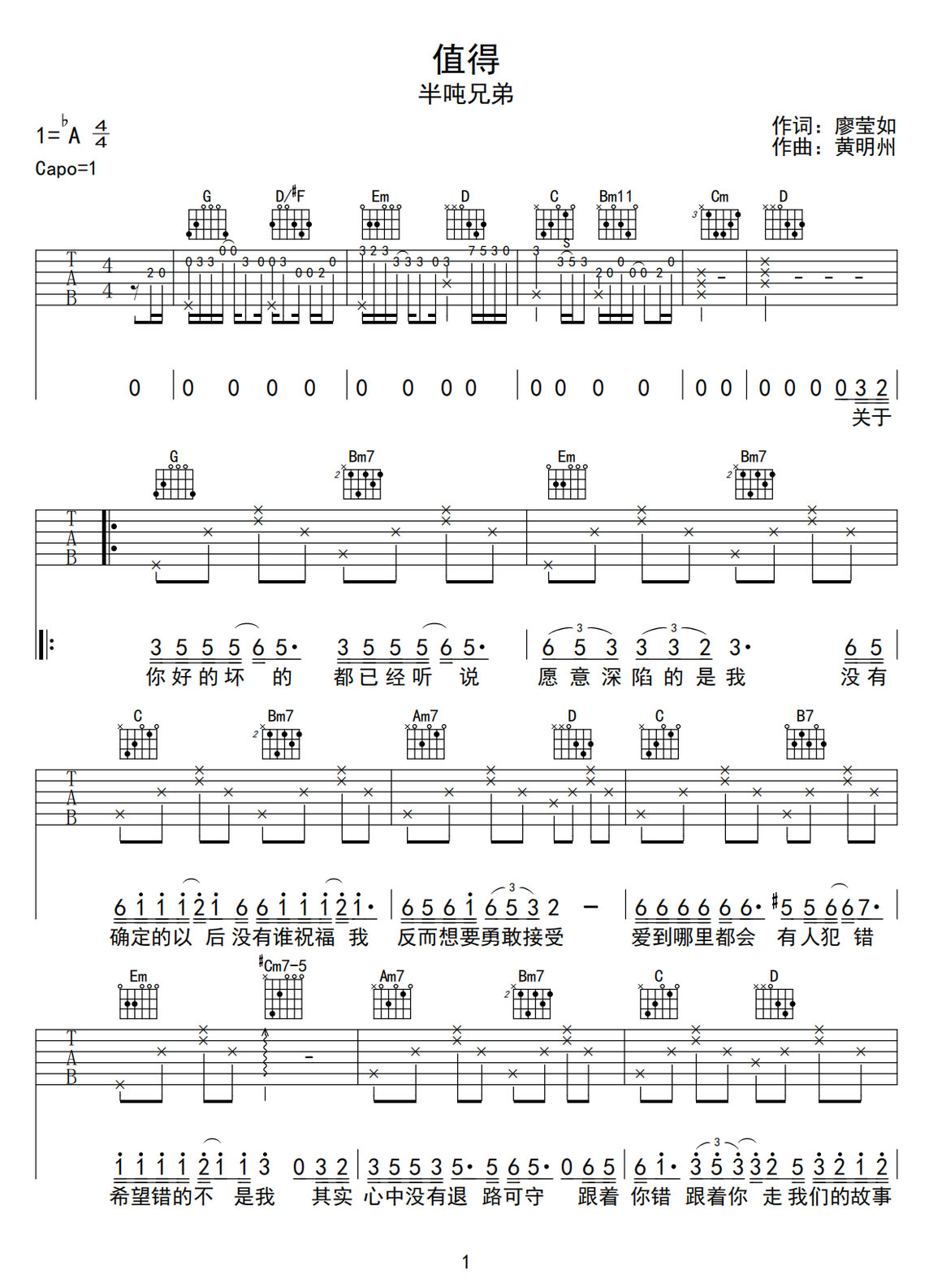 值得吉他譜_半噸兄弟_G調(diào)和弦彈唱譜_高清重制_圖譜1