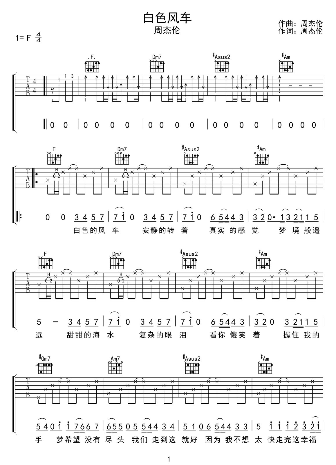 白色風(fēng)車吉他譜_周杰倫_F調(diào)和弦彈唱譜_完美版_圖譜1
