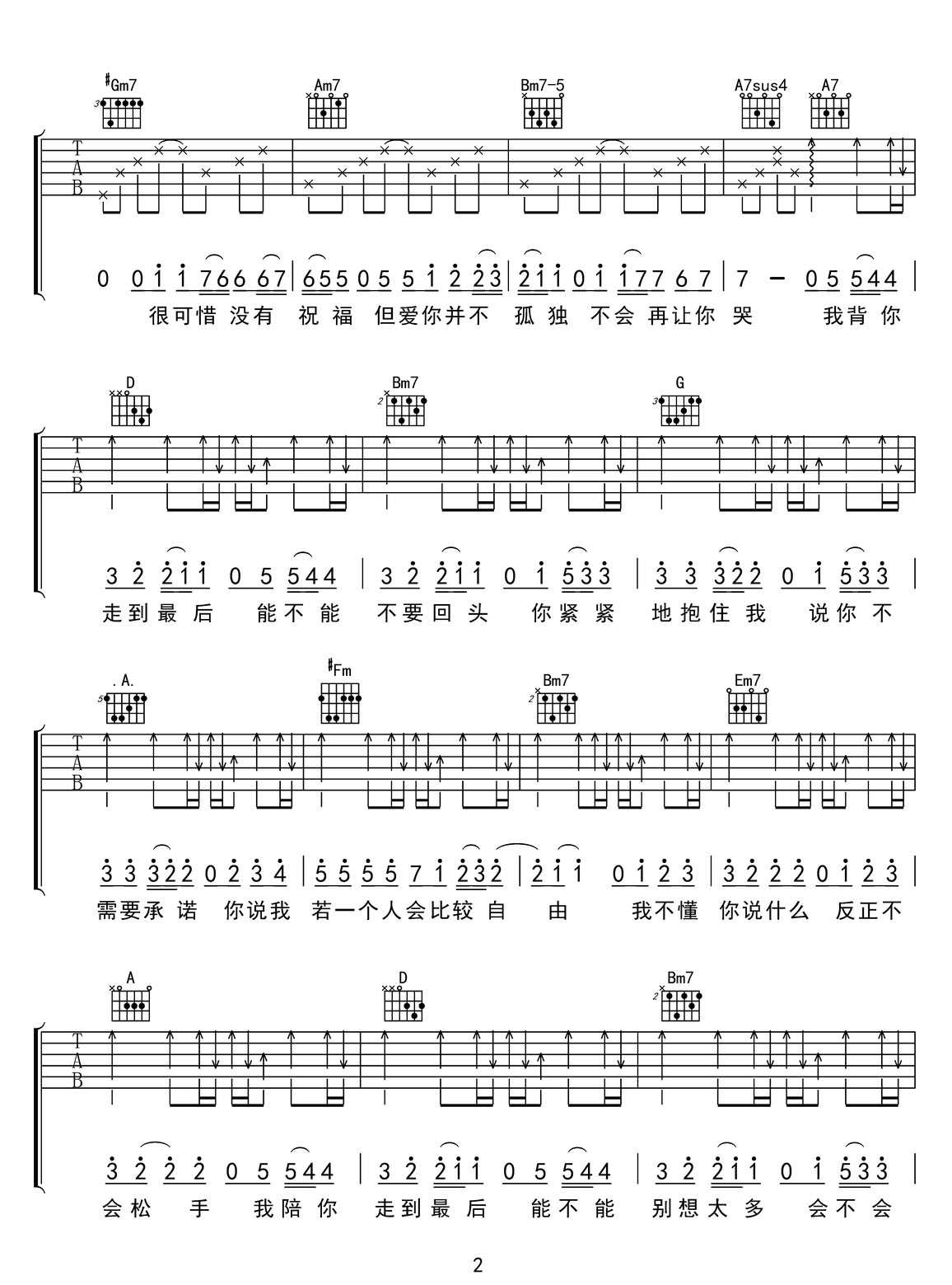 白色風(fēng)車吉他譜_周杰倫_F調(diào)和弦彈唱譜_完美版_圖譜2