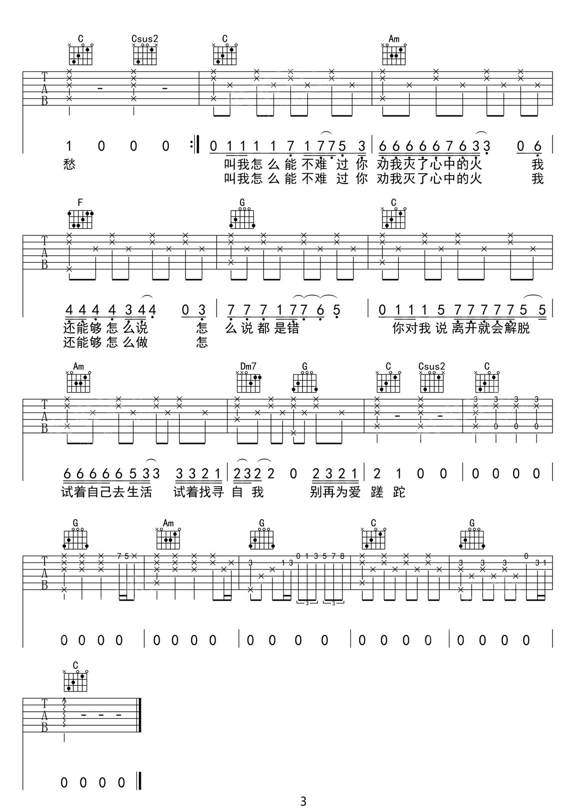 愛要怎么說出口吉他譜_趙傳_C調(diào)和弦彈唱譜_完美版_圖譜3