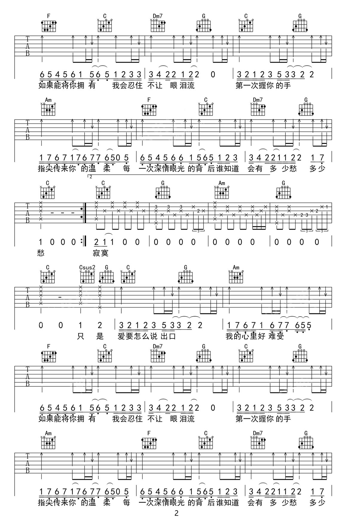 愛要怎么說出口吉他譜_趙傳_C調(diào)和弦彈唱譜_完美版_圖譜2