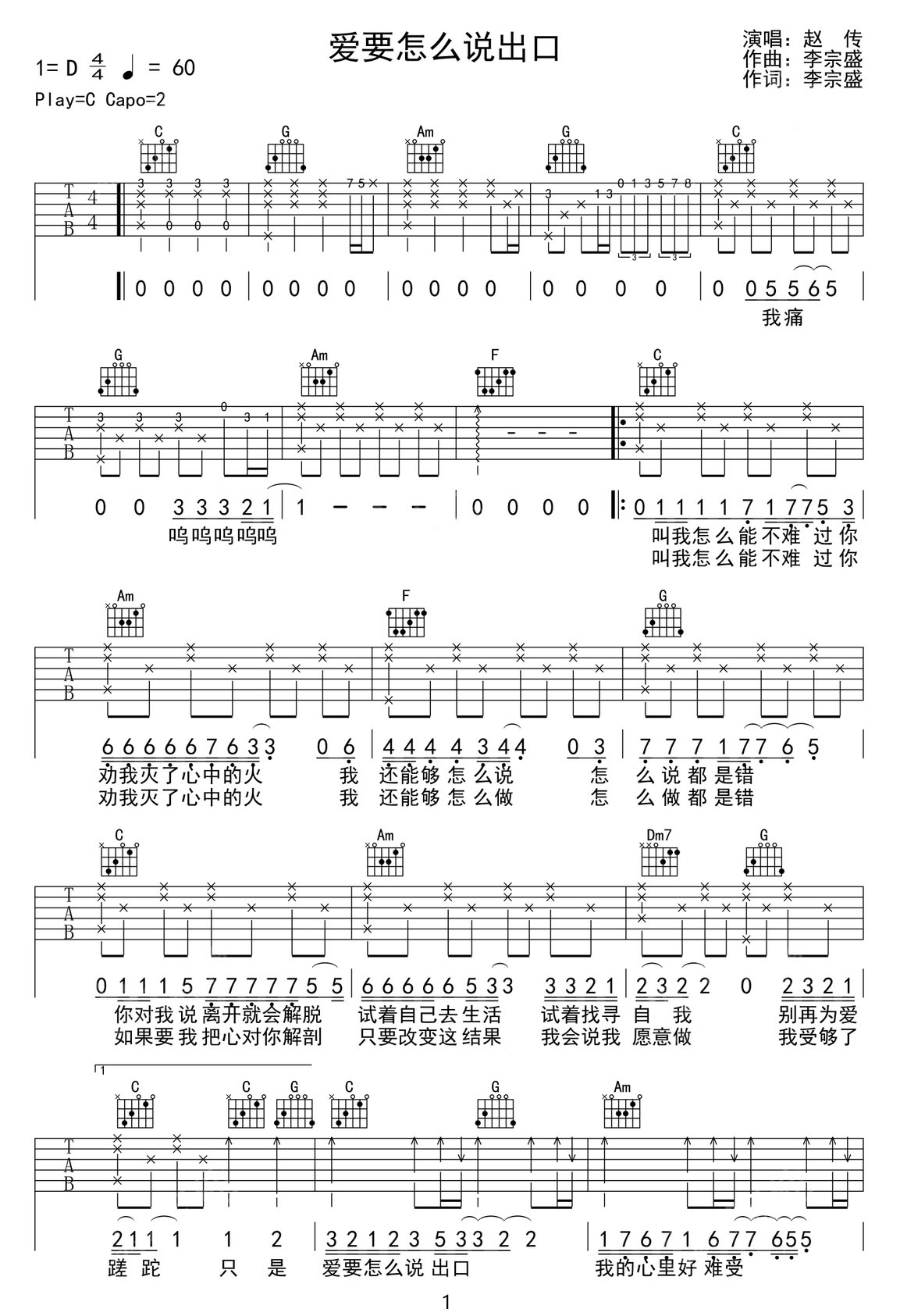 愛要怎么說出口吉他譜_趙傳_C調(diào)和弦彈唱譜_完美版_圖譜1