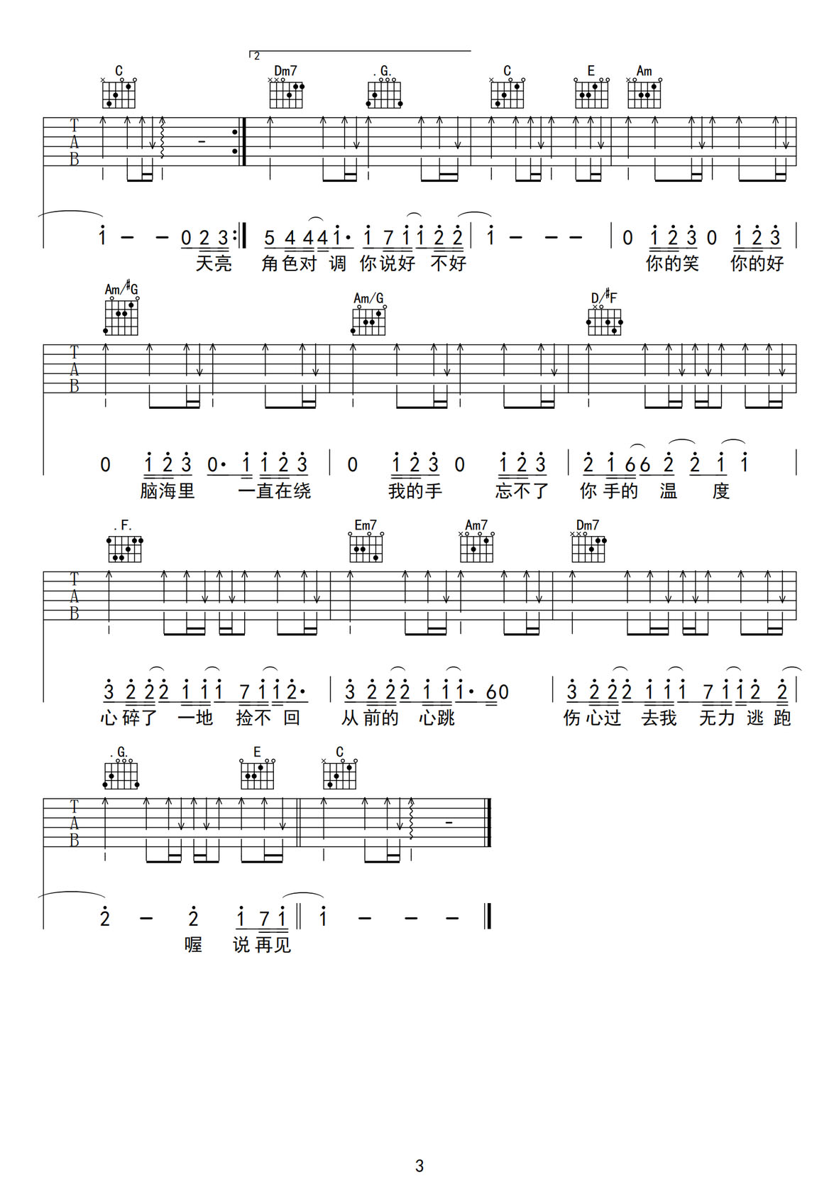 說了再見吉他譜_周杰倫_C調和弦彈唱譜_完整帶前奏_圖譜3