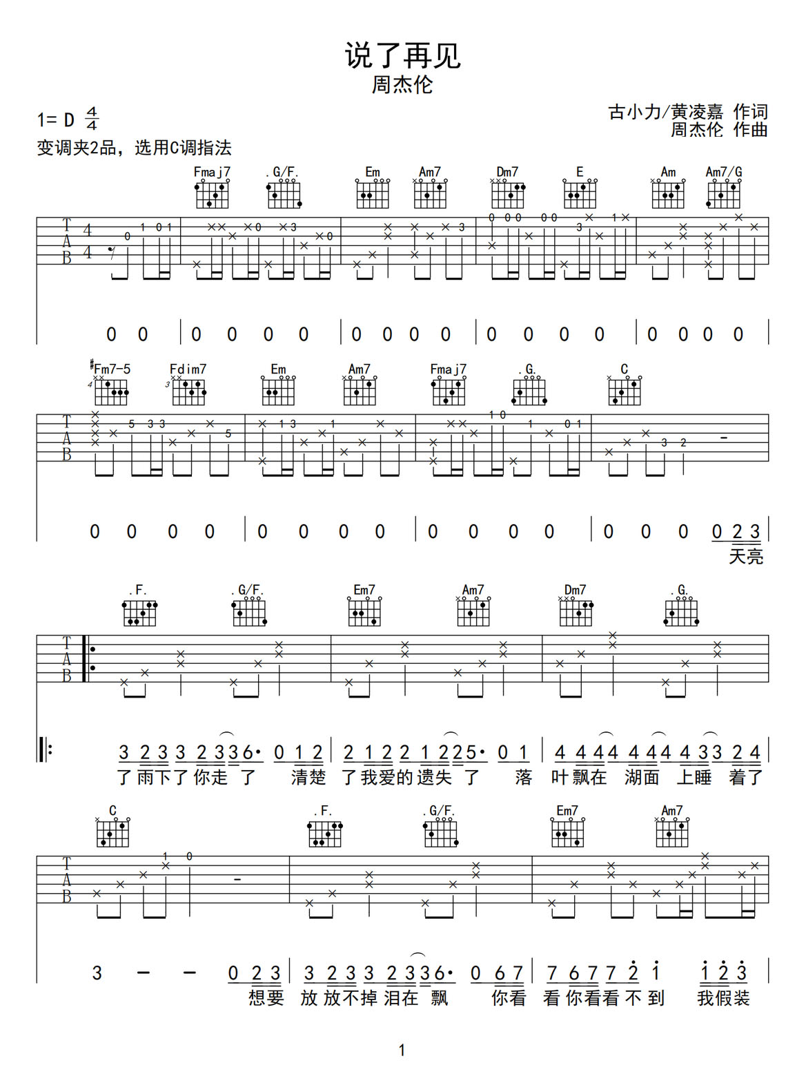 說了再見吉他譜_周杰倫_C調和弦彈唱譜_完整帶前奏_圖譜1