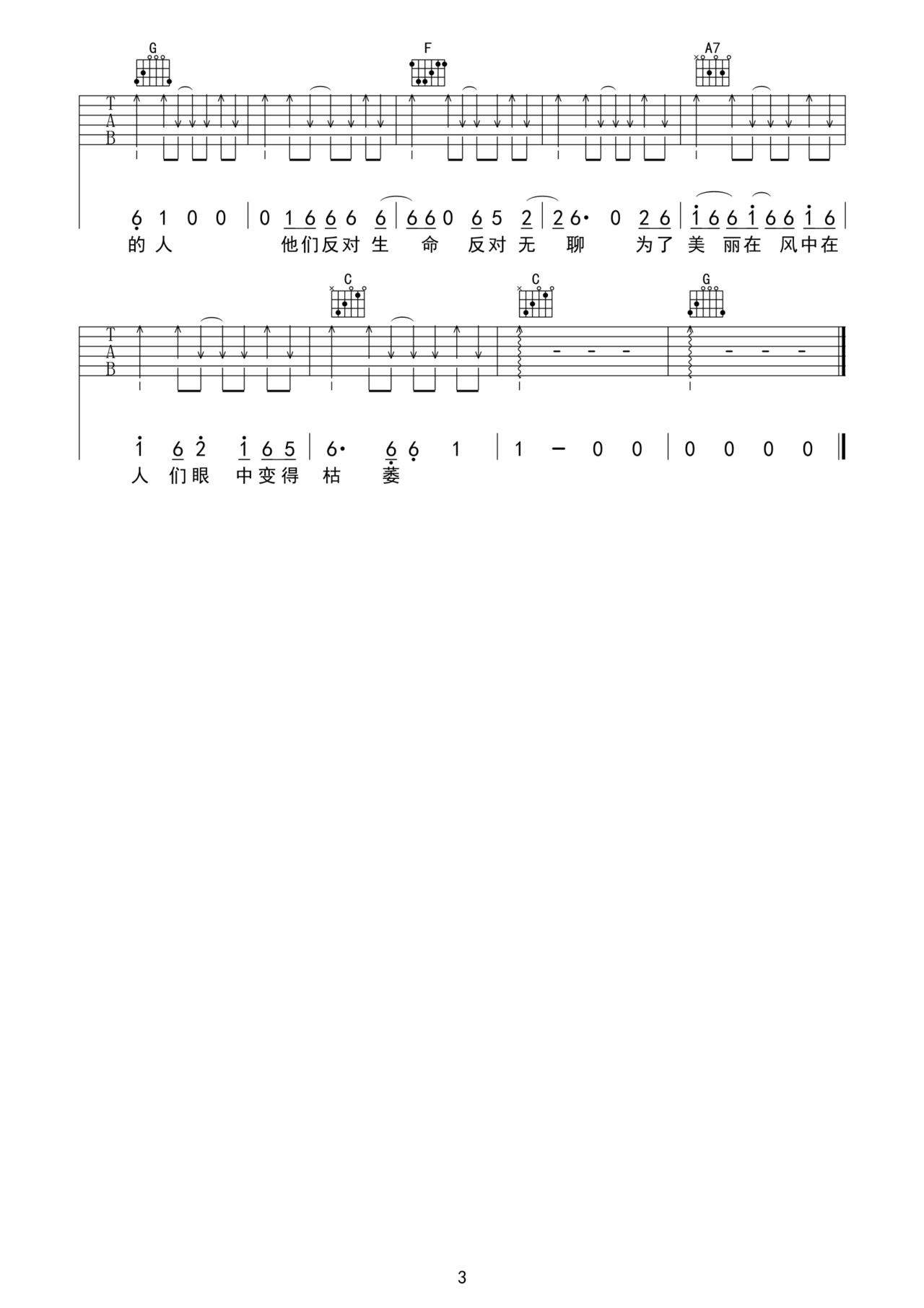 孤獨的人是可恥的吉他譜_張楚_G調和弦彈唱譜_重制版_圖譜3