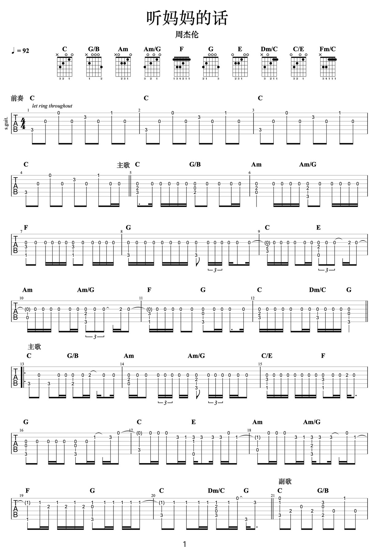 聽(tīng)媽媽的話吉他譜_周杰倫_C調(diào)指彈/獨(dú)奏譜_原版改編_圖譜1