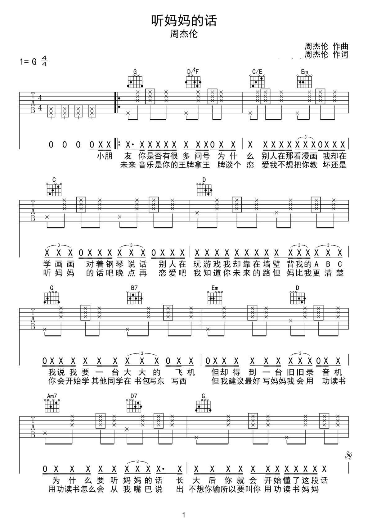聽媽媽的話吉他譜_周杰倫_G調(diào)和弦彈唱譜_拍弦重制版_圖譜1