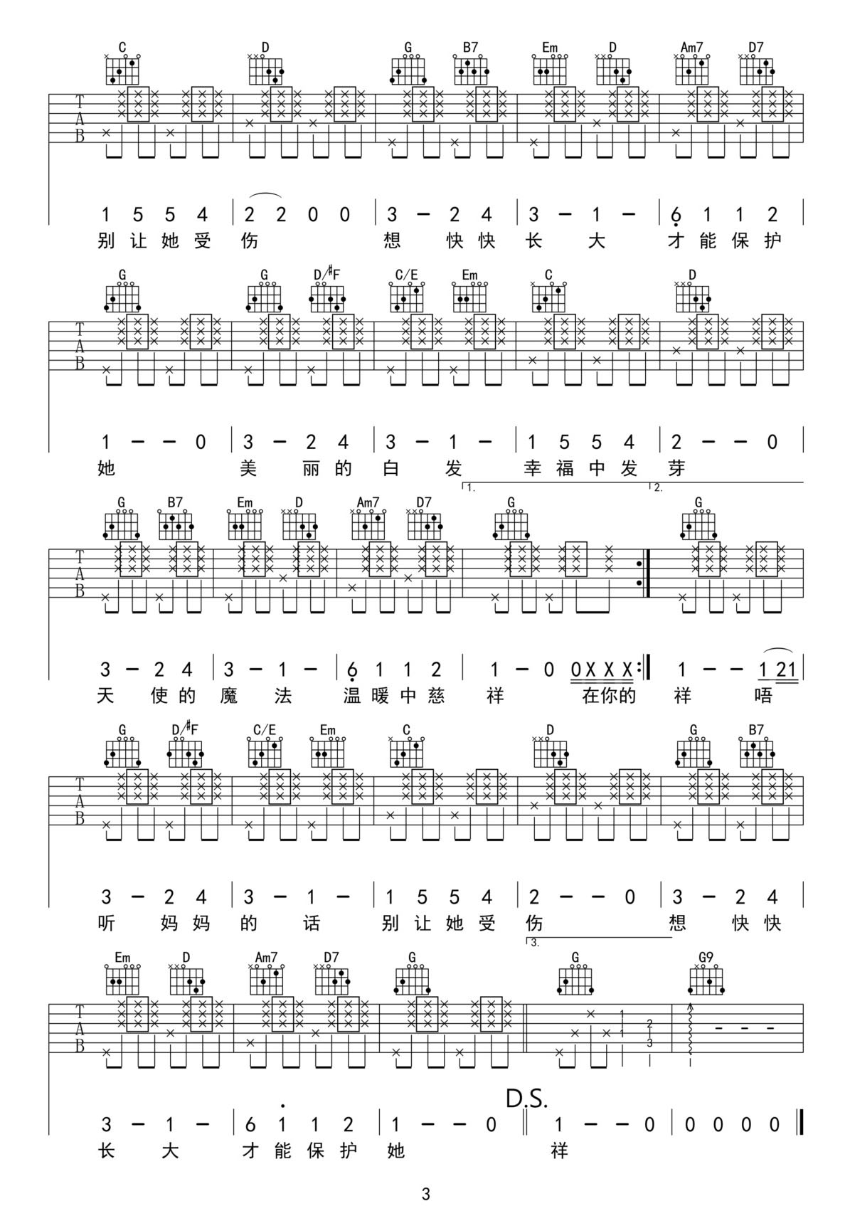 聽媽媽的話吉他譜_周杰倫_G調(diào)和弦彈唱譜_拍弦重制版_圖譜3