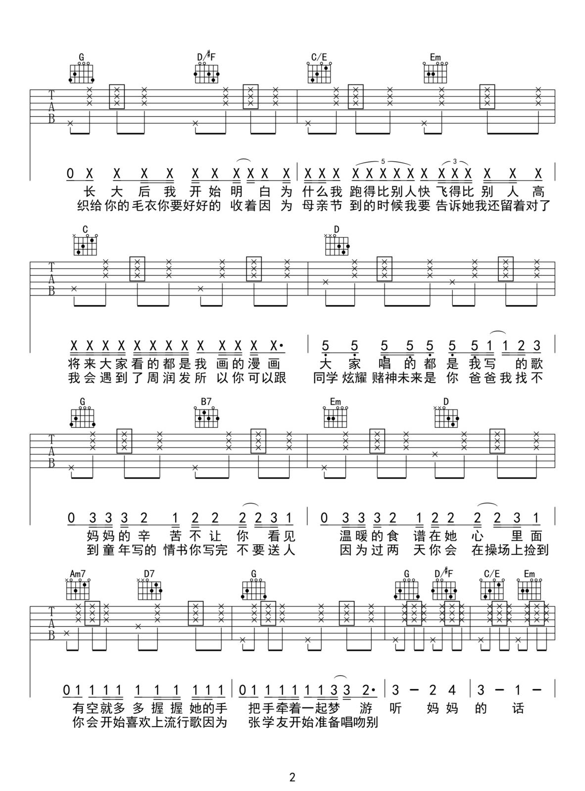 聽媽媽的話吉他譜_周杰倫_G調(diào)和弦彈唱譜_拍弦重制版_圖譜2
