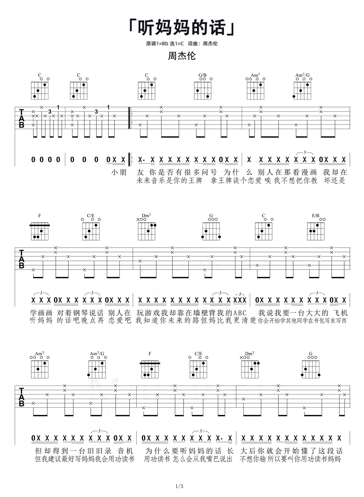 聽媽媽的話吉他譜_周杰倫_C調(diào)和弦彈唱譜_經(jīng)典版_圖譜1