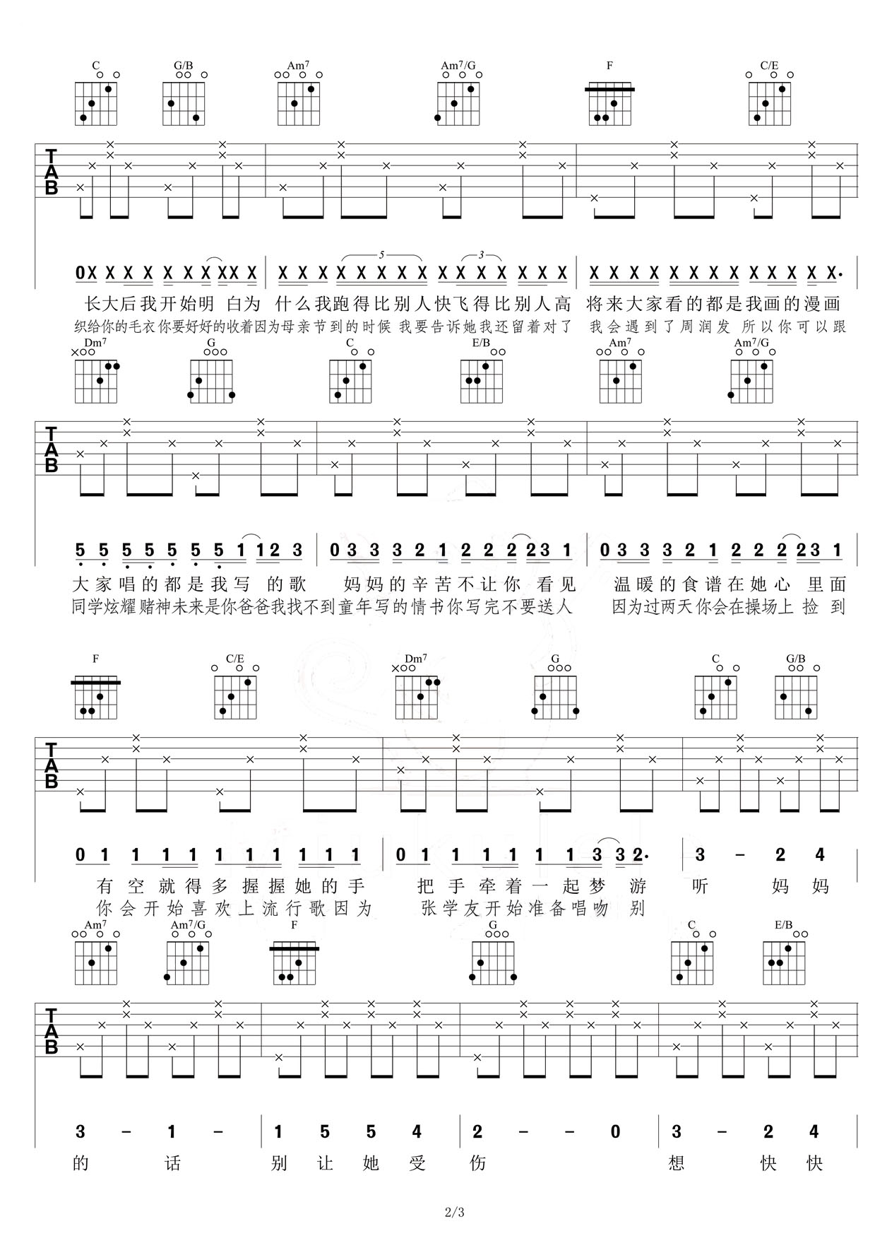 聽媽媽的話吉他譜_周杰倫_C調(diào)和弦彈唱譜_經(jīng)典版_圖譜2