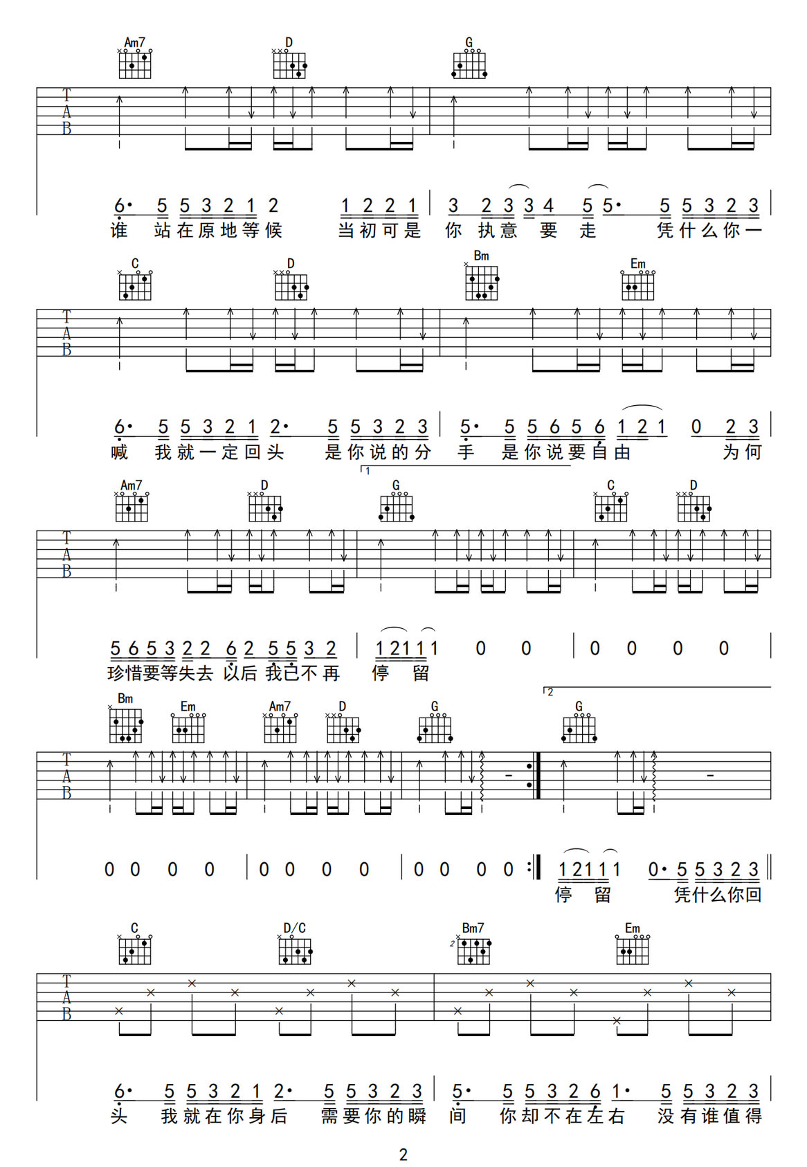 憑什么吉他譜_任夏_G調和弦彈唱譜_完美版帶前奏_圖譜2