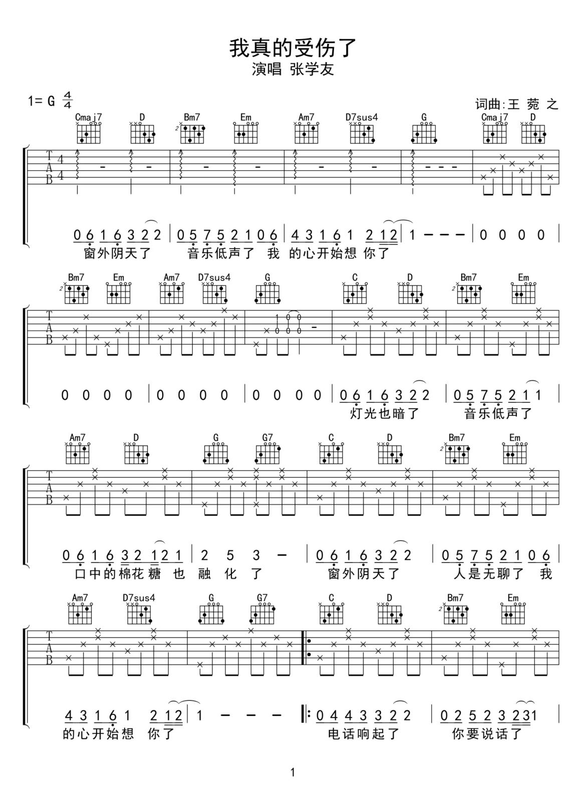 我真的受傷了吉他譜_張學友_G調(diào)和弦彈唱譜_高清重制版_圖譜1